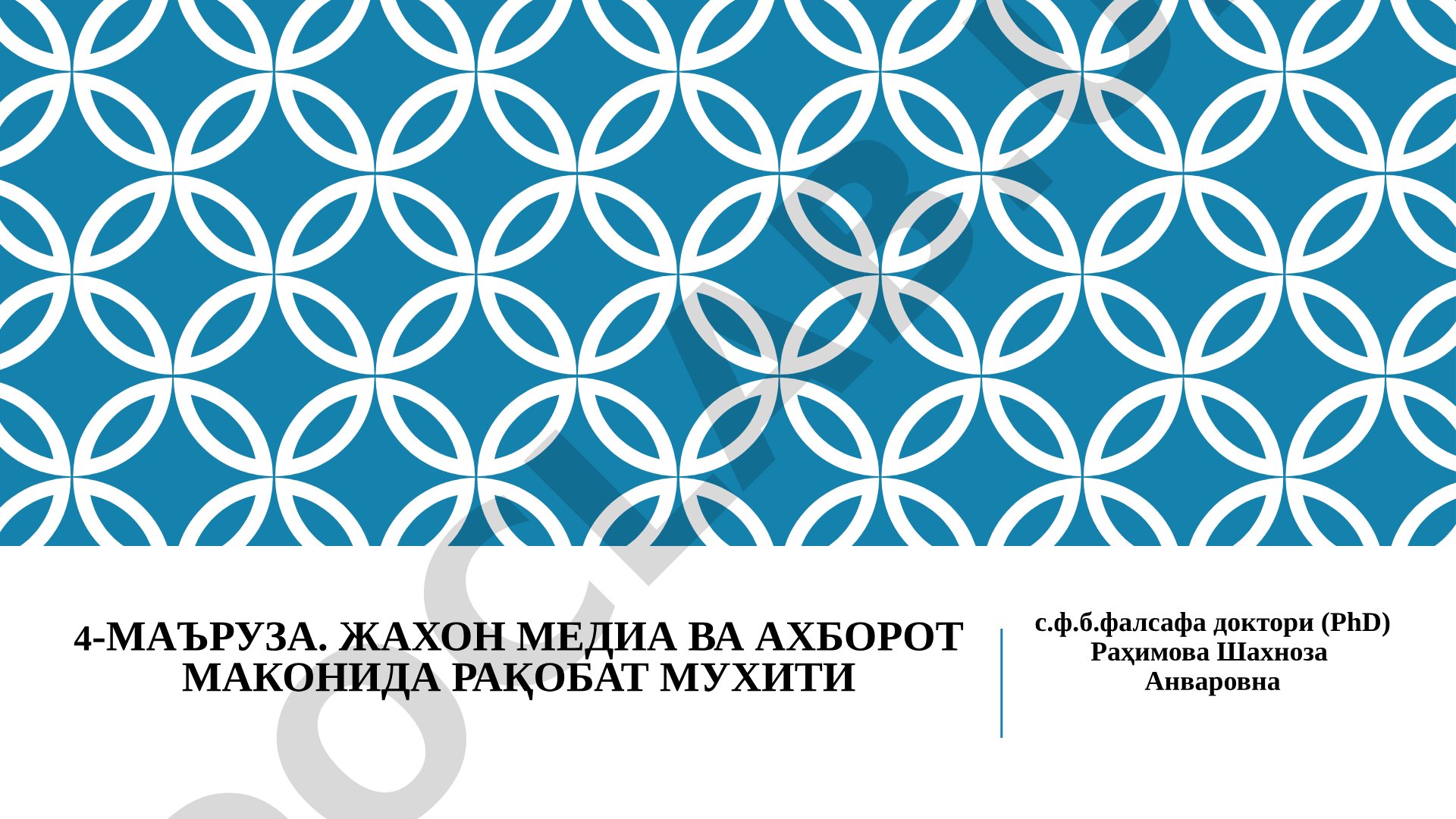 Жахон медиа ва ахборот маконида рақобат муҳити