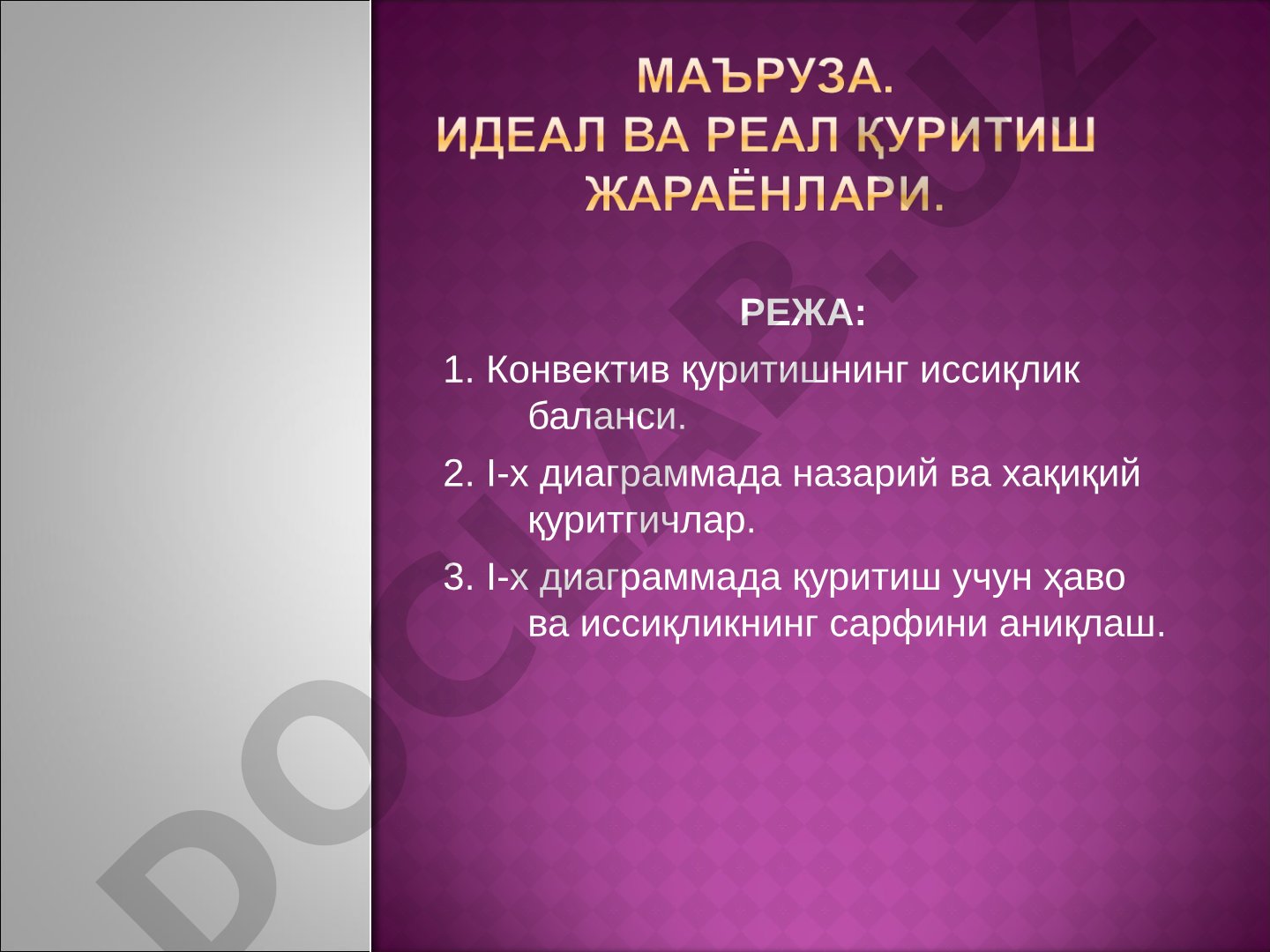 Конвектив қуритишнинг иссиқлик баланси