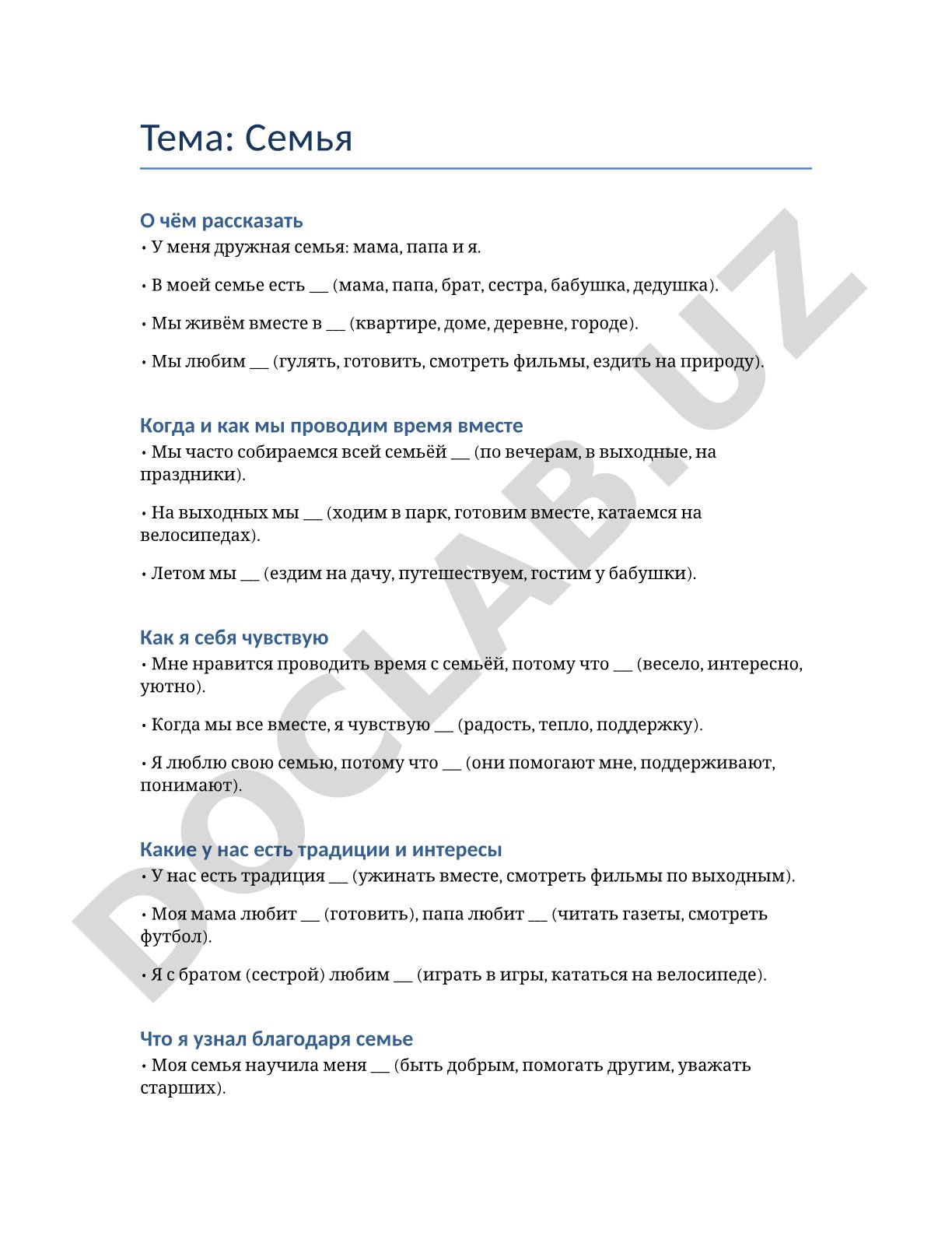 Семья: о чём рассказать