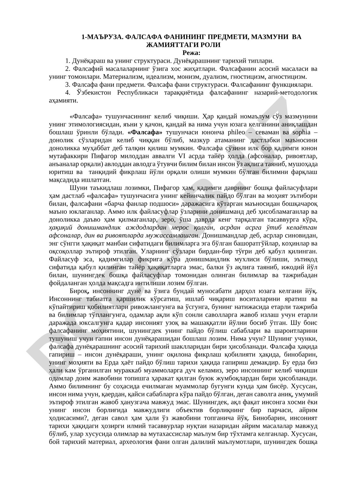 Фалсафа фанининг предмети, мазмуни ва жамияттаги роли