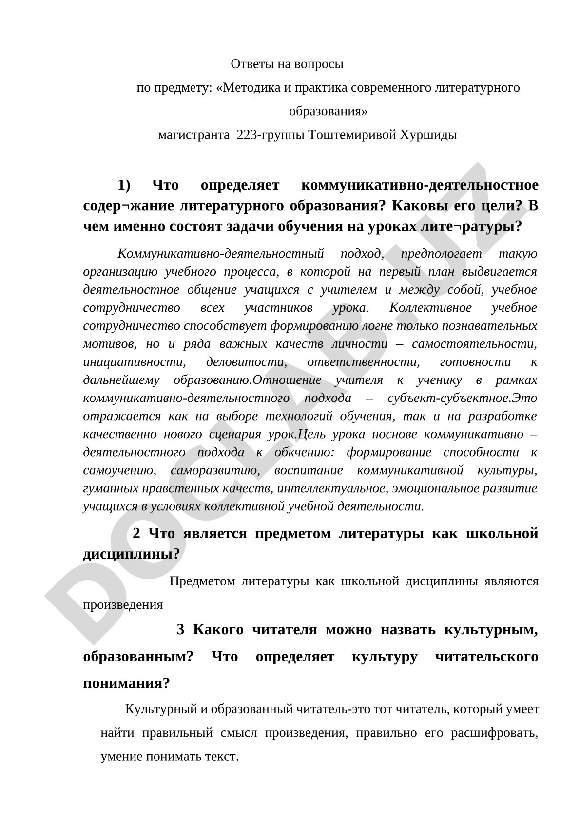 Коммуникативно-деятельностное содержание литературного образования