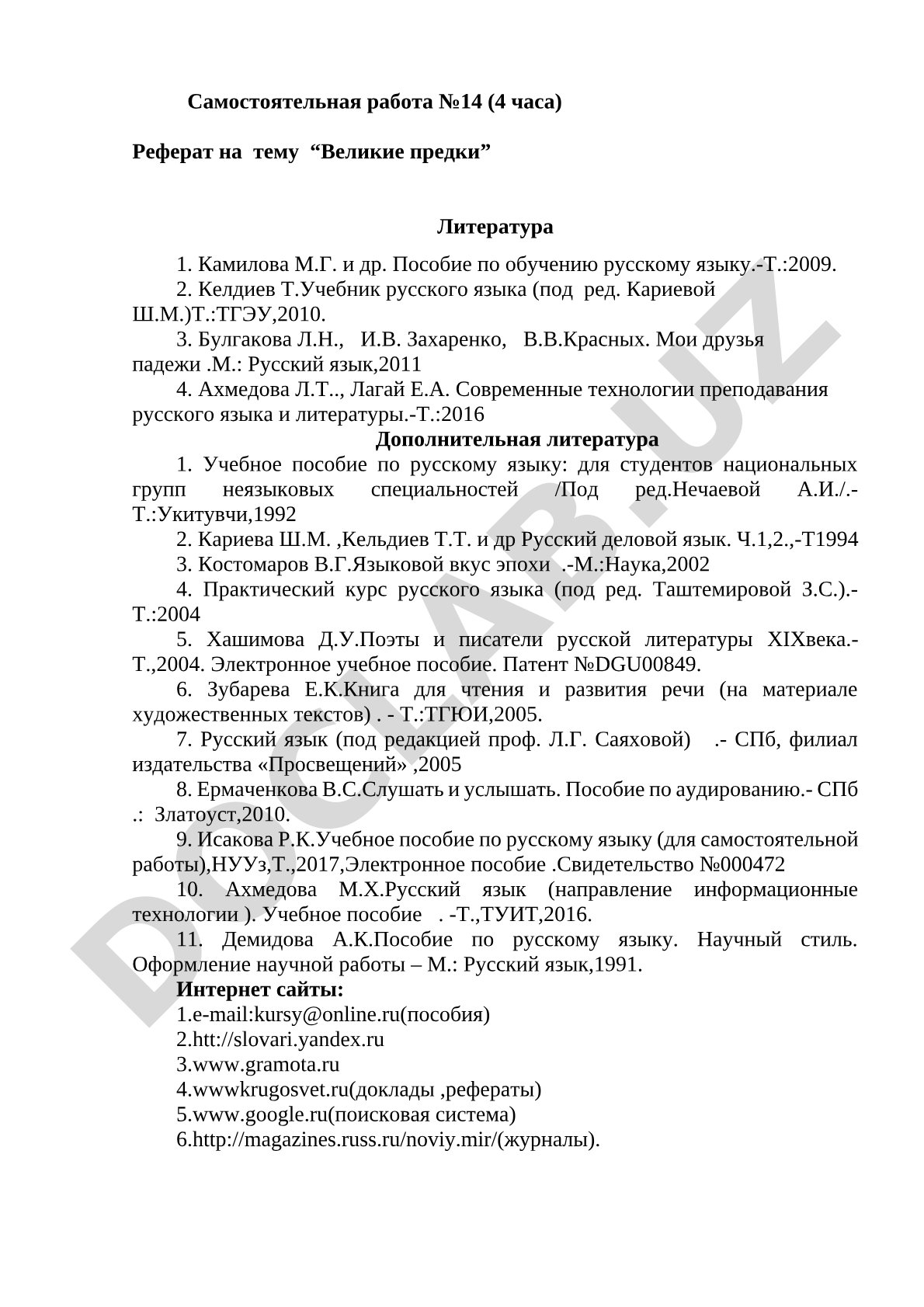 Великие предки