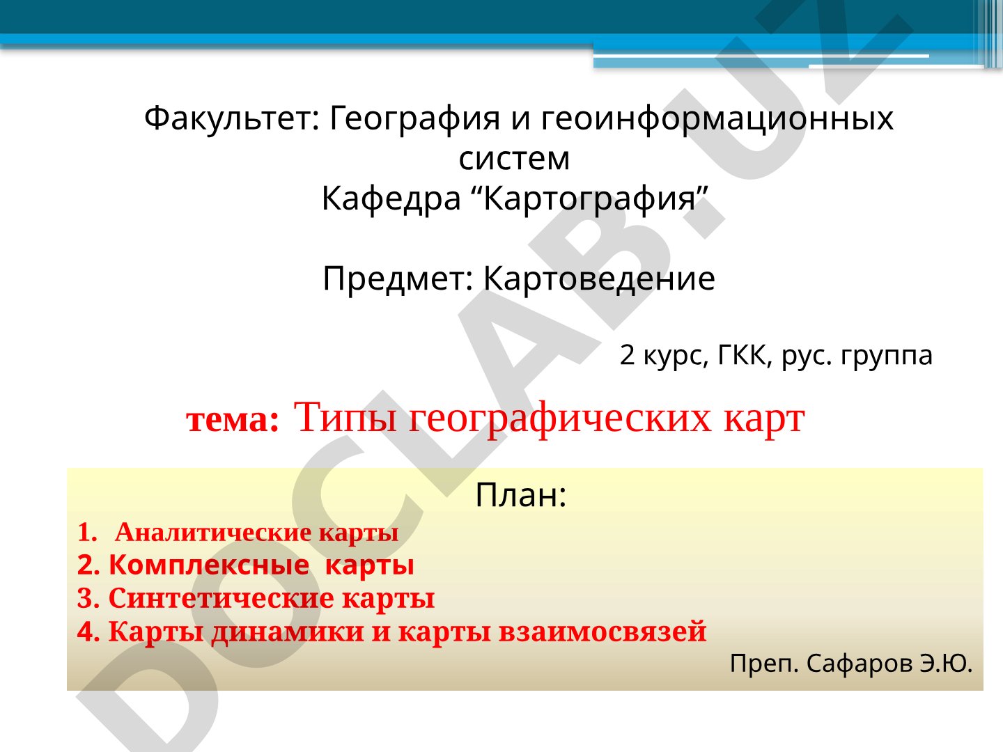 Типы географических карт
