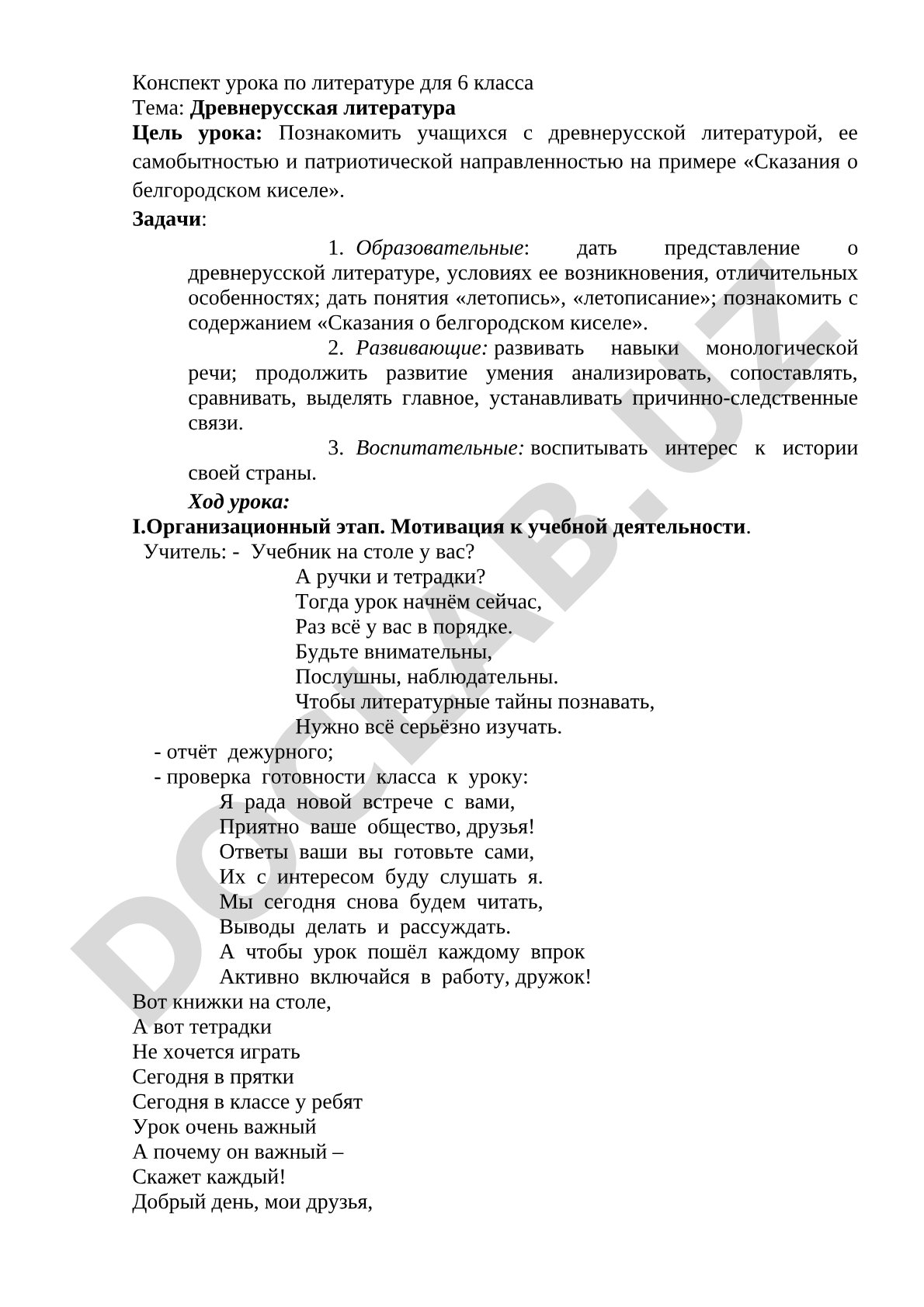 Древнерусская литература. Сказание о белгородском киселе