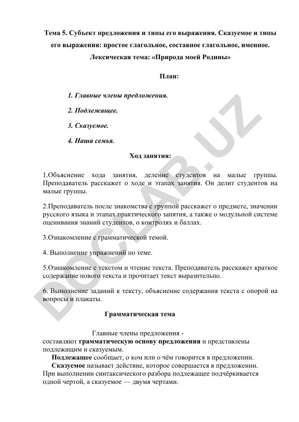 Субъект предложения и типы его выражения. Сказуемое и типы его выражения