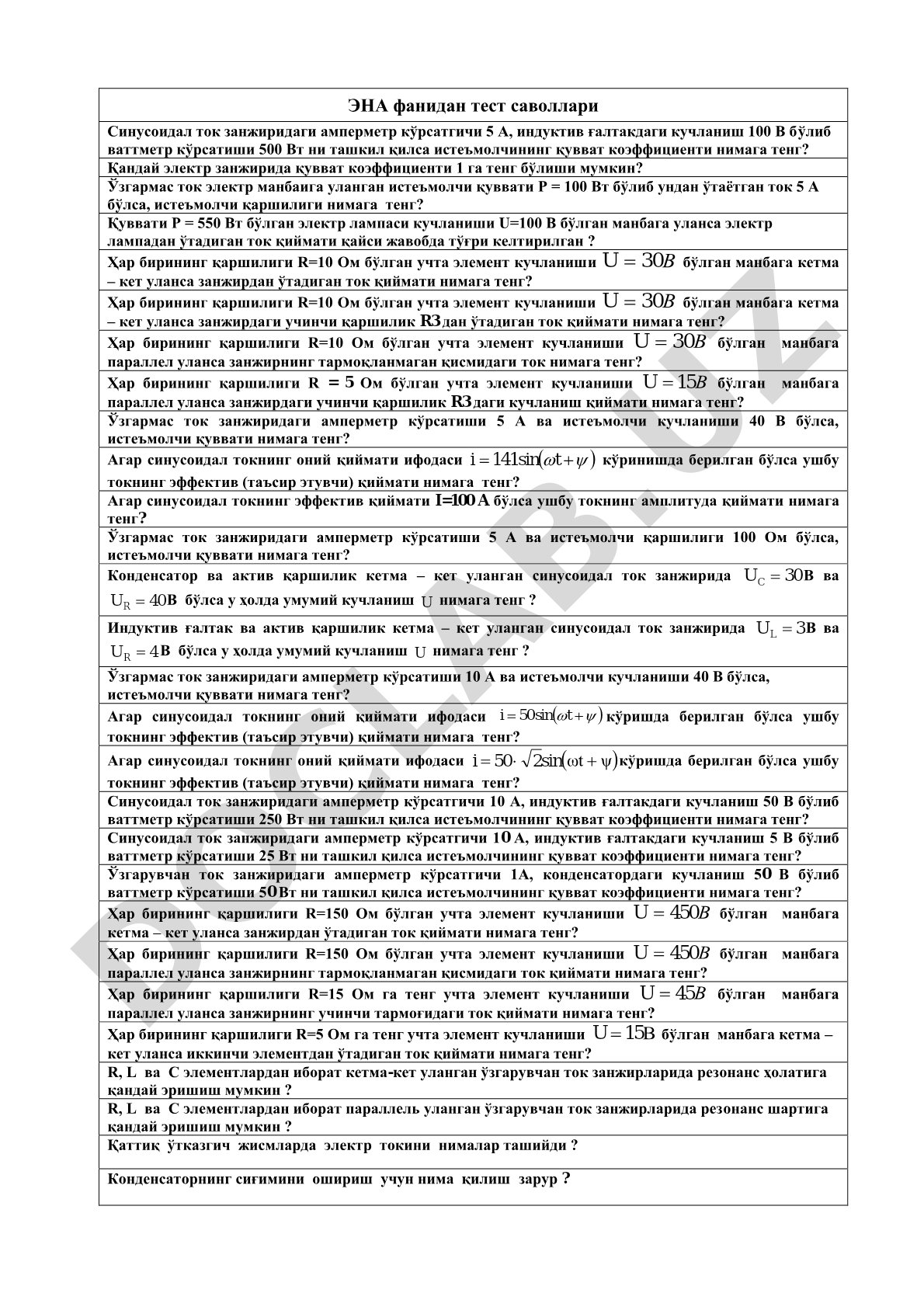 ЭНА фанидан тест саволлари