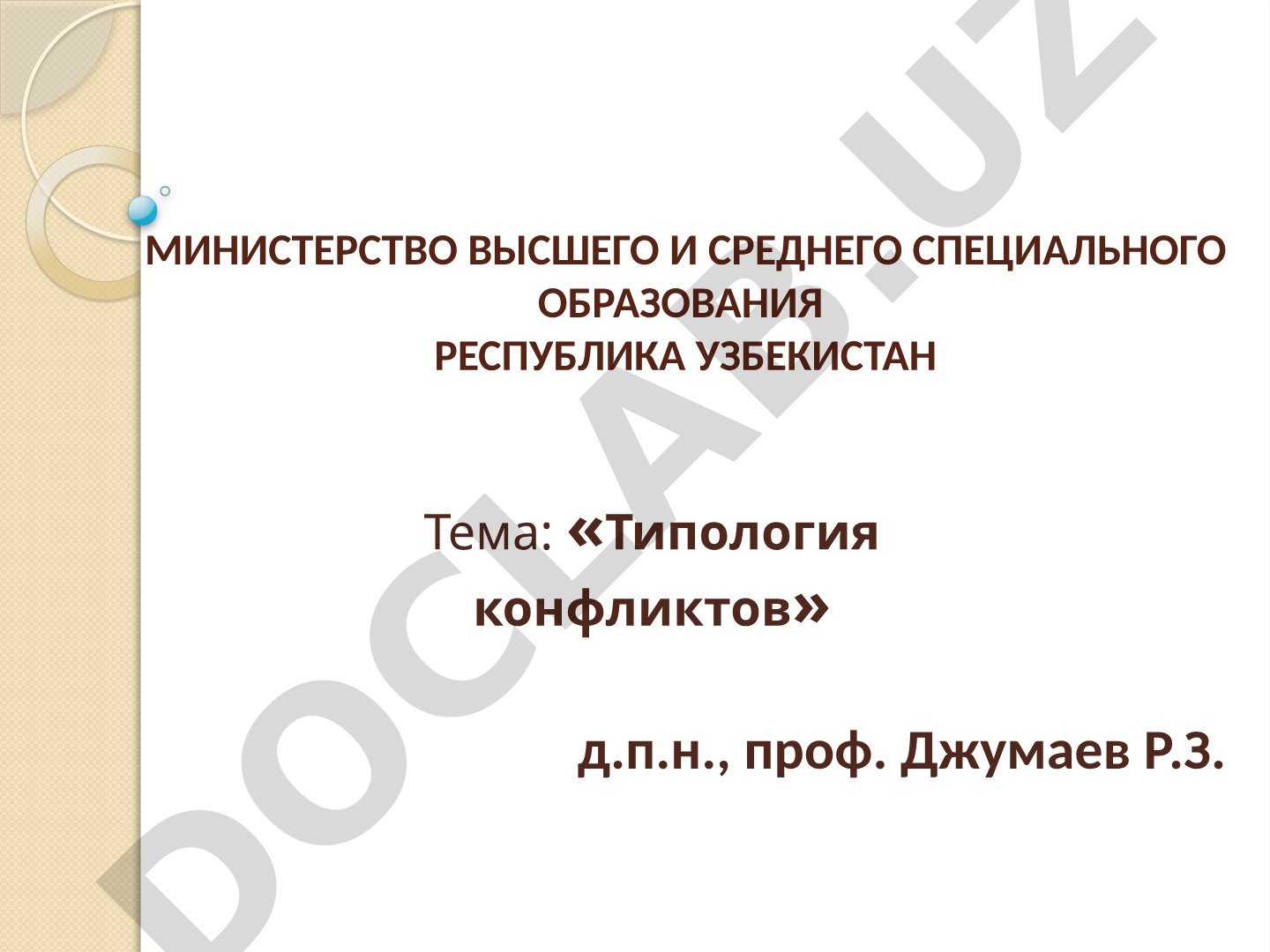 Рассматриваются общие предпосылки конфликтов, теории Смита, Гегеля, Вебера, Маркса