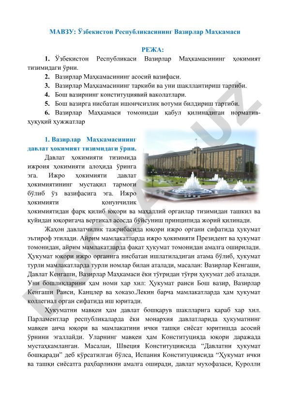 Ўзбекистон Республикасининг Вазирлар Маҳкамаси