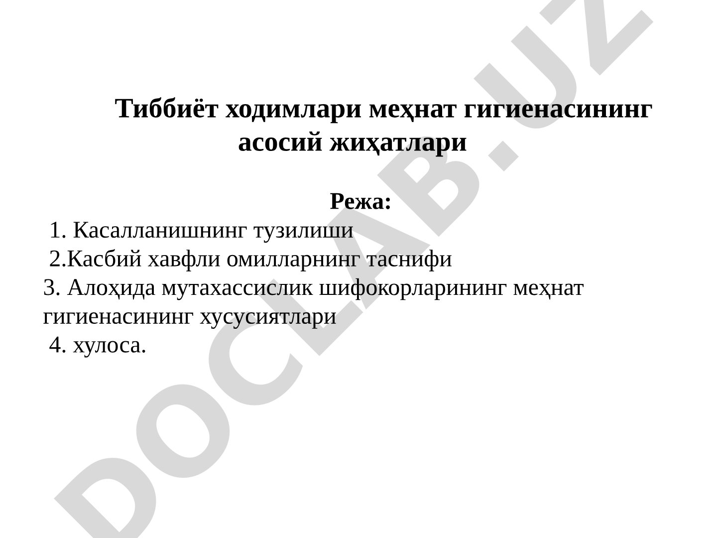 Тиббиёт ходимлари меҳнат гигиенасининг асосий жиҳатлари