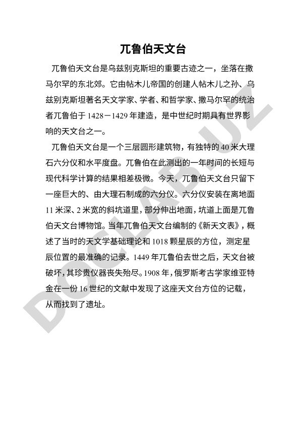 兀鲁伯天文台的历史与建筑特点