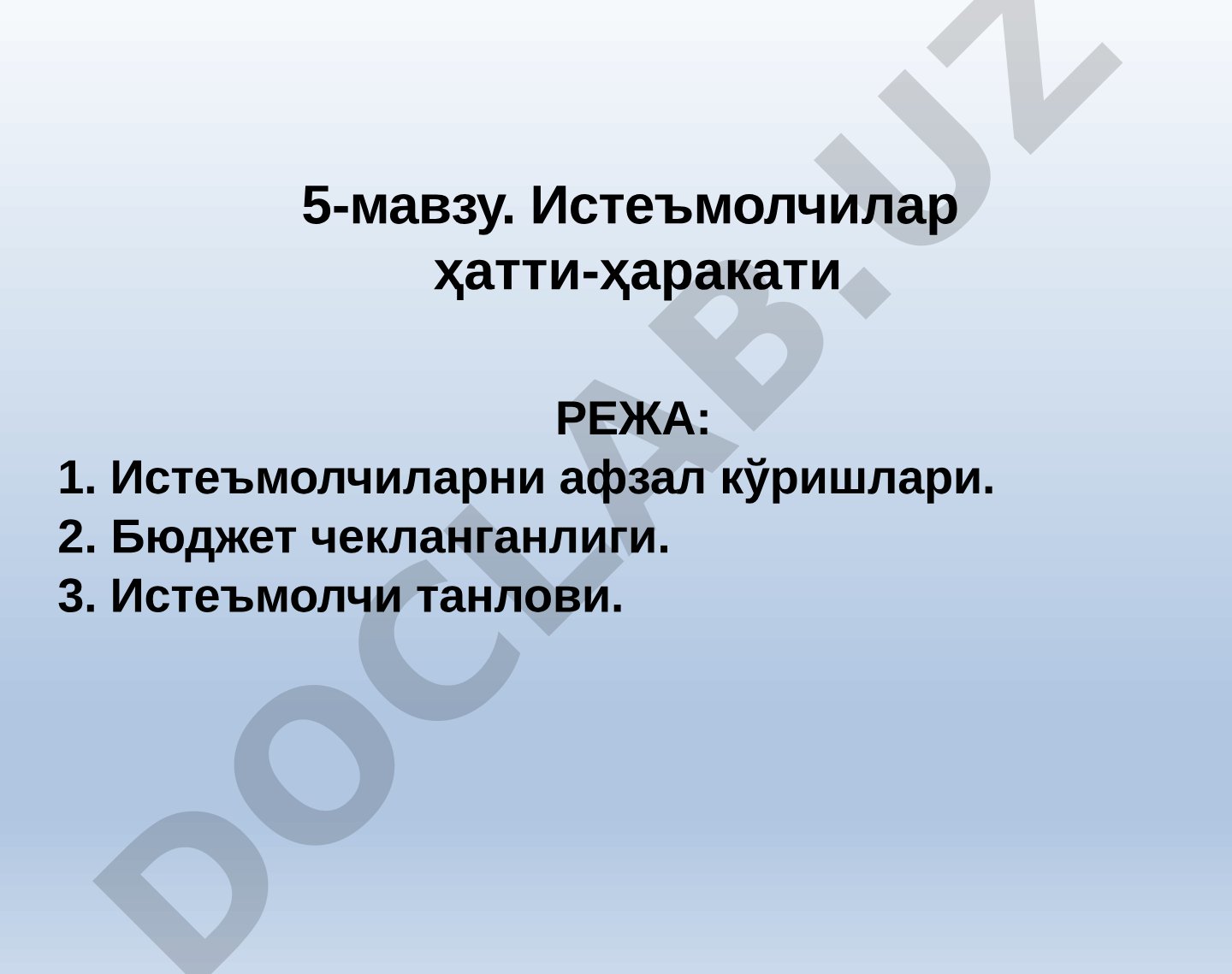 Истеъмолчилар ҳатти-ҳаракати, нафлилик, маргинал фойдалилик ва истеъмол талаби ҳақида