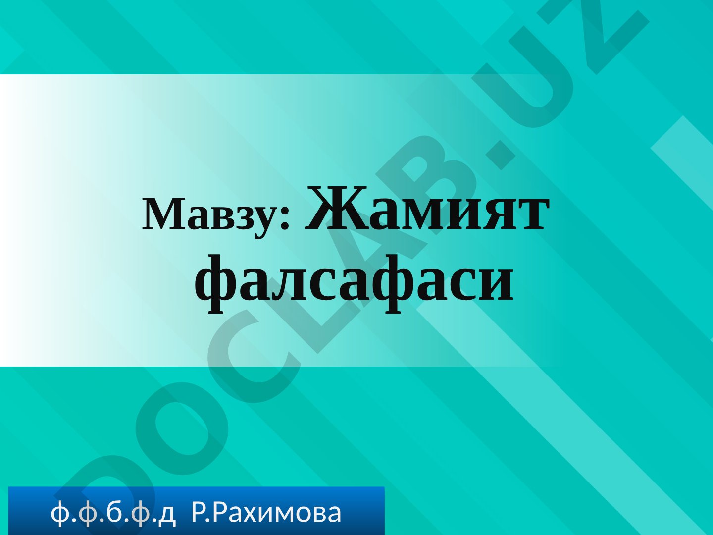 Жамият фалсафаси