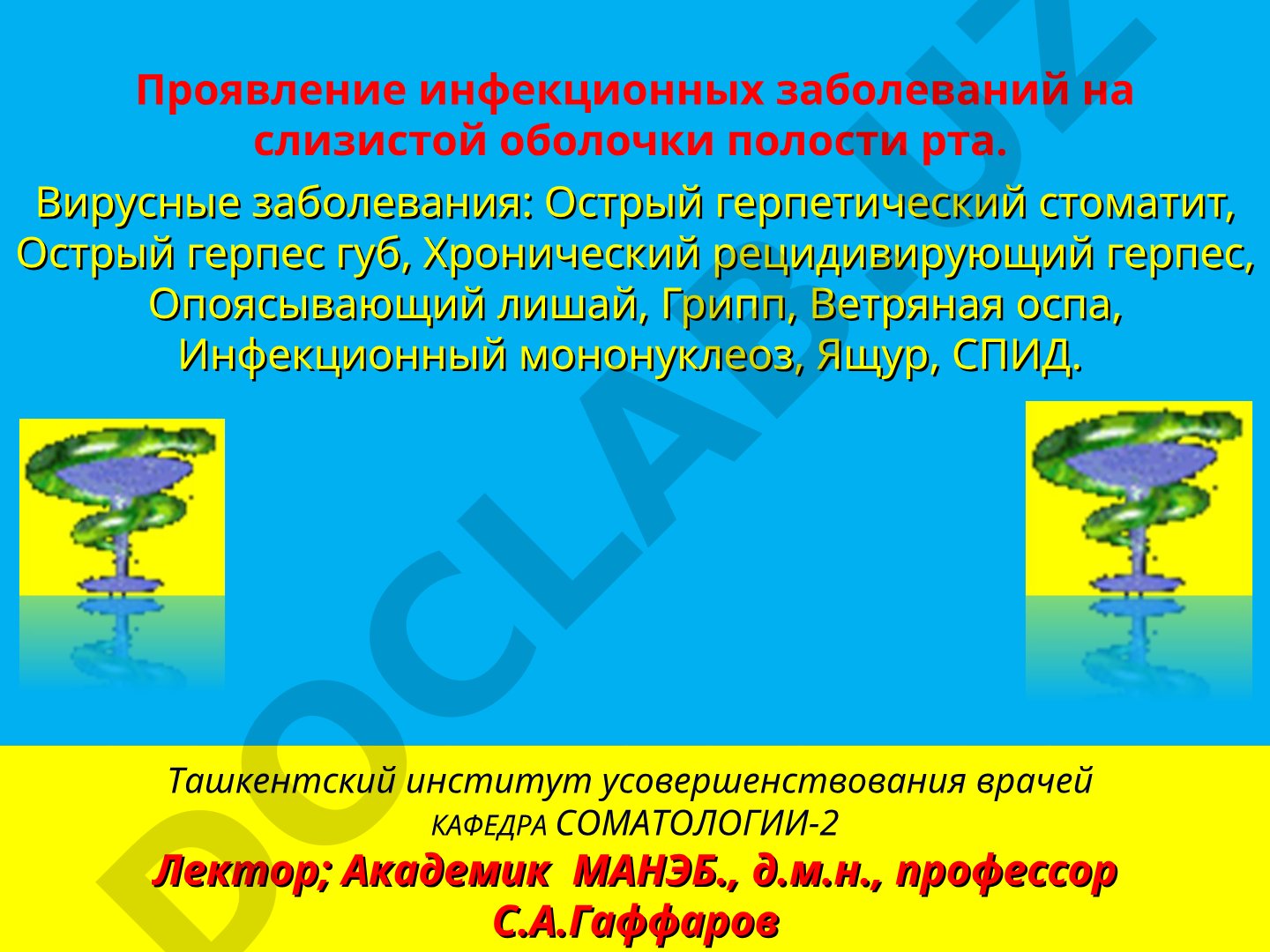 Проявление инфекционных заболеваний на слизистой оболочке полости рта