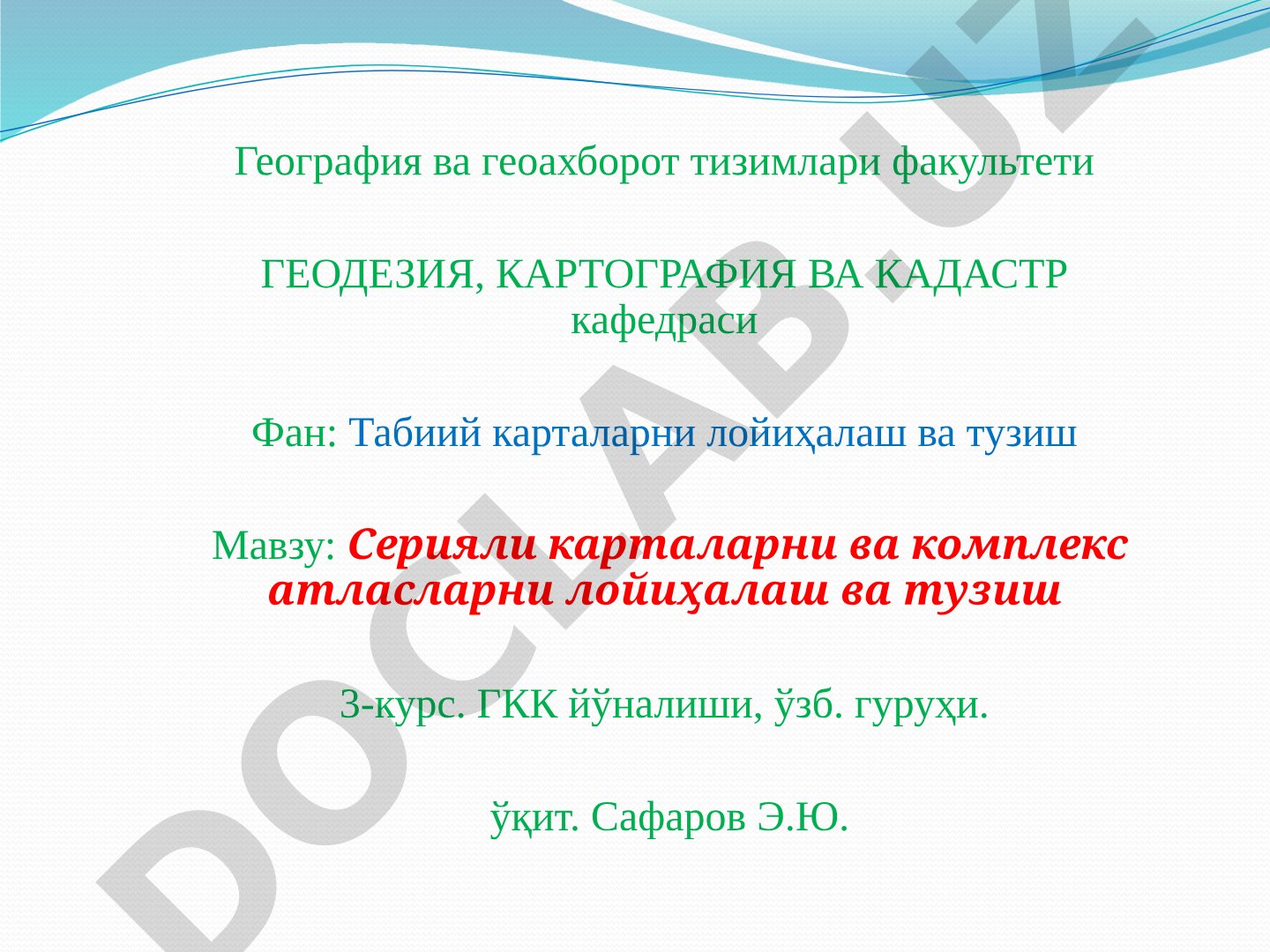 Серияли карталарни ва комплекс атласларни лойиҳалаш ва тузиш