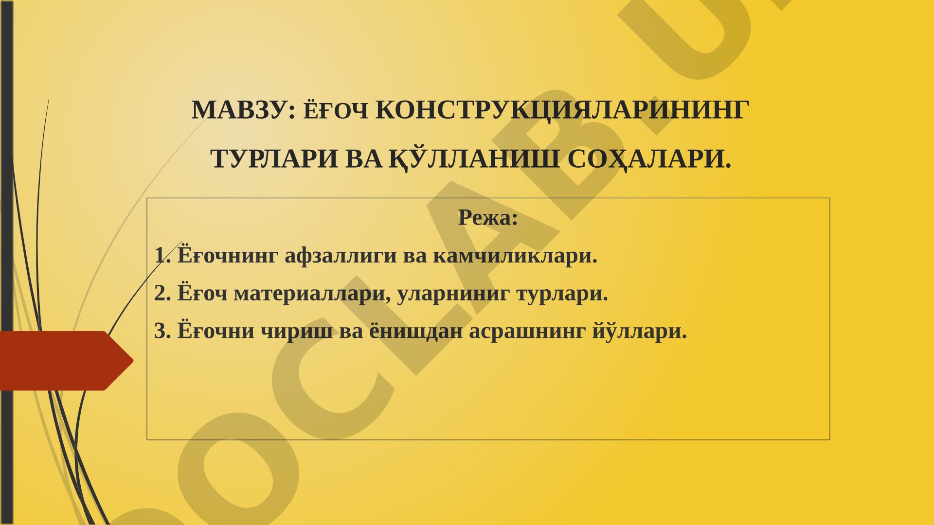 Ёғоч конструкцияларининг турлари ва қўлланиш соҳалари