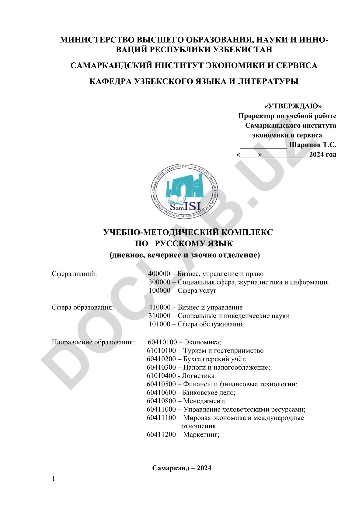 Учебно-методический комплекс по русскому языку для экономических и сервисных направлений