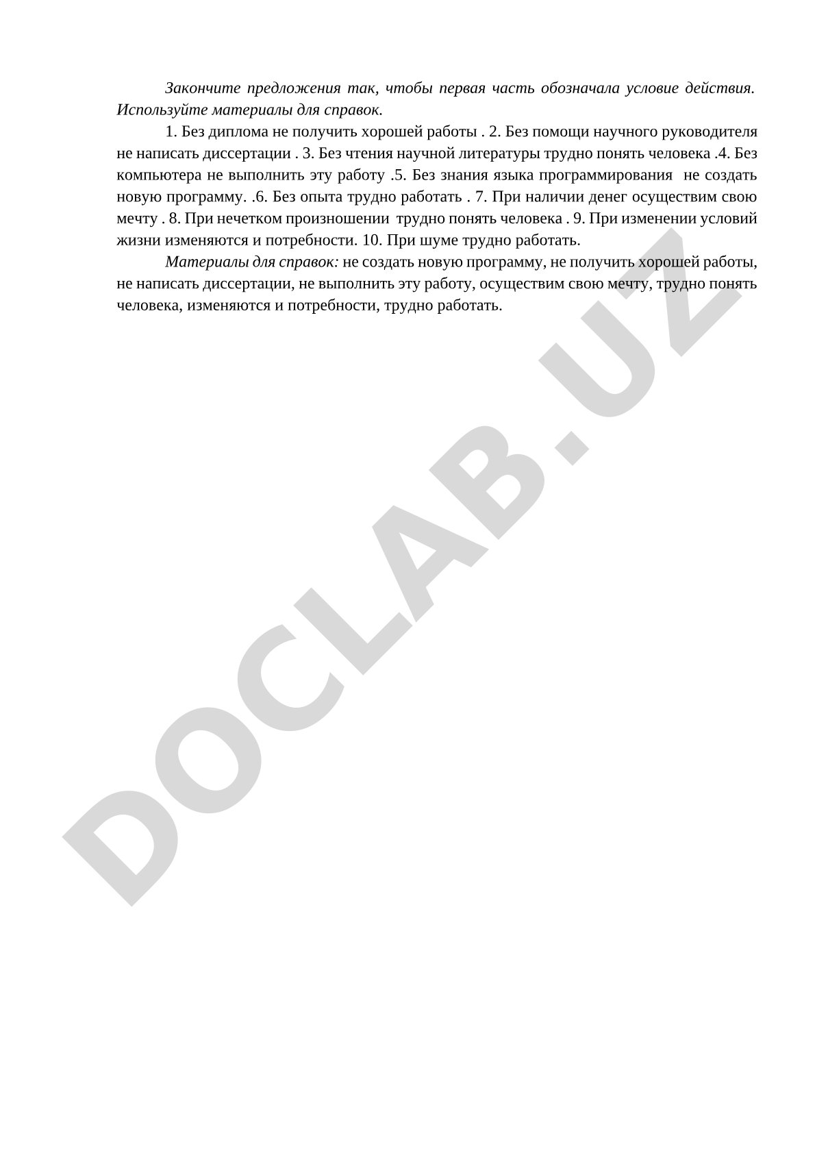 Условные конструкции: завершение предложений