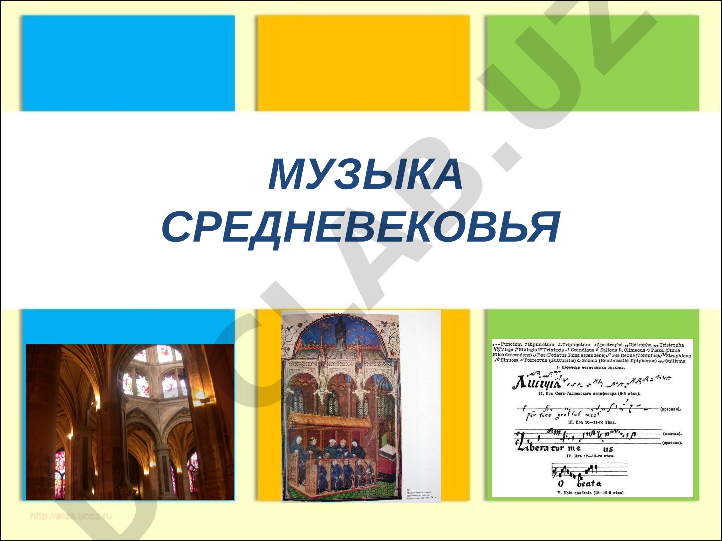 Музыка Средневековья: исторический фон, особенности, жанры церковной музыки Византии