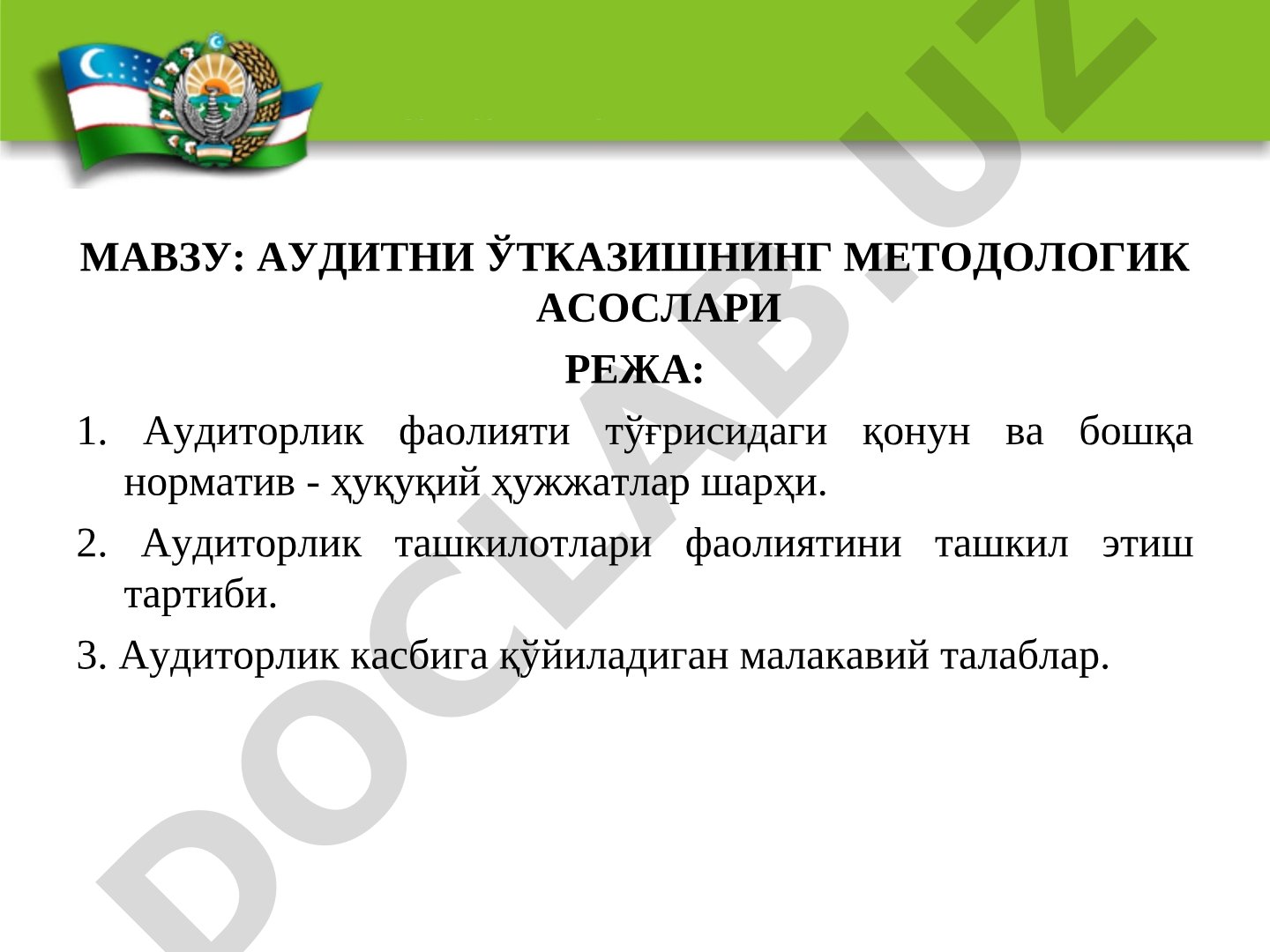 Аудитни ўтказишнинг методологик асослари