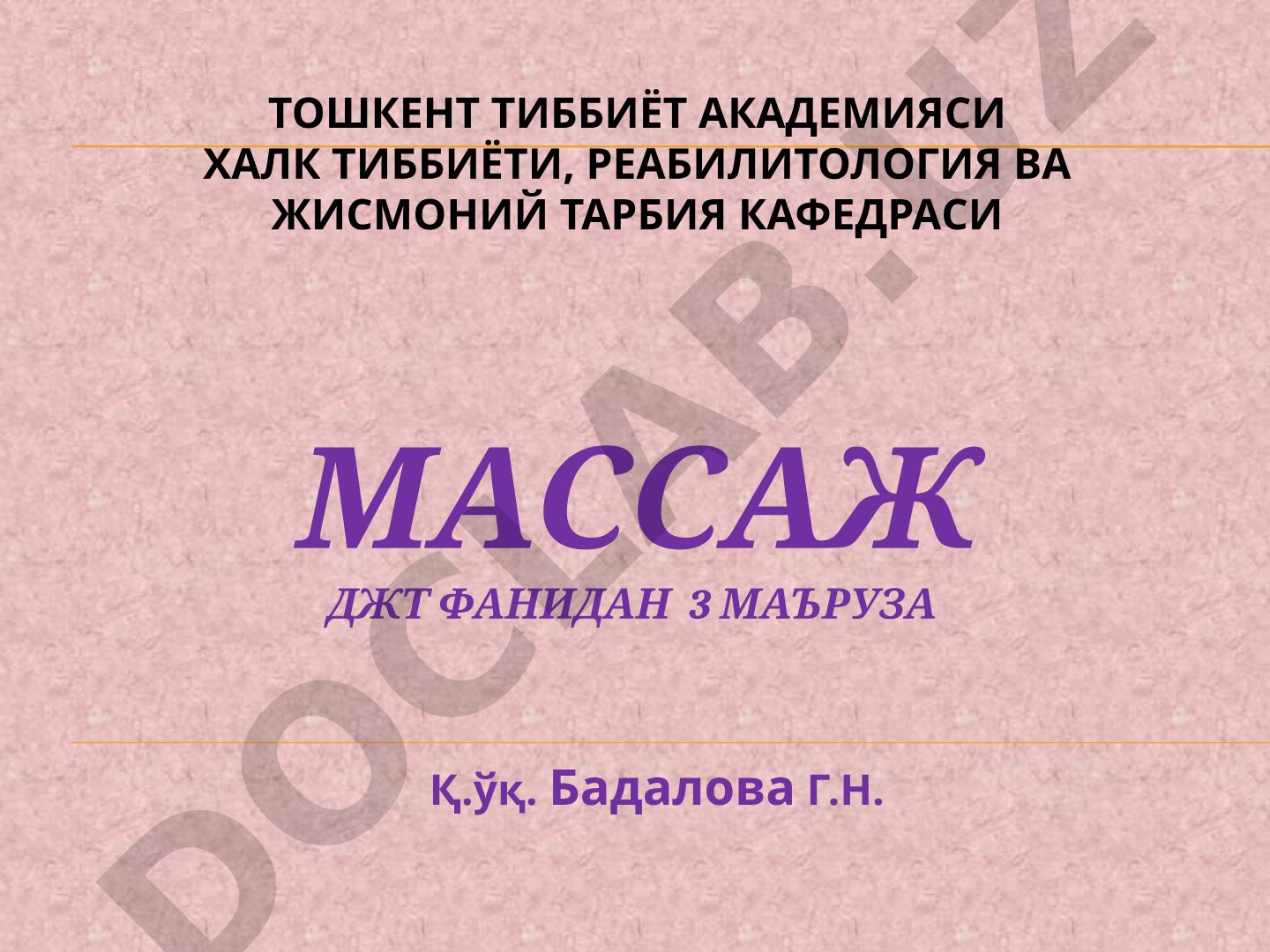 Массаж ДЖТ фанидан 3 маъруза