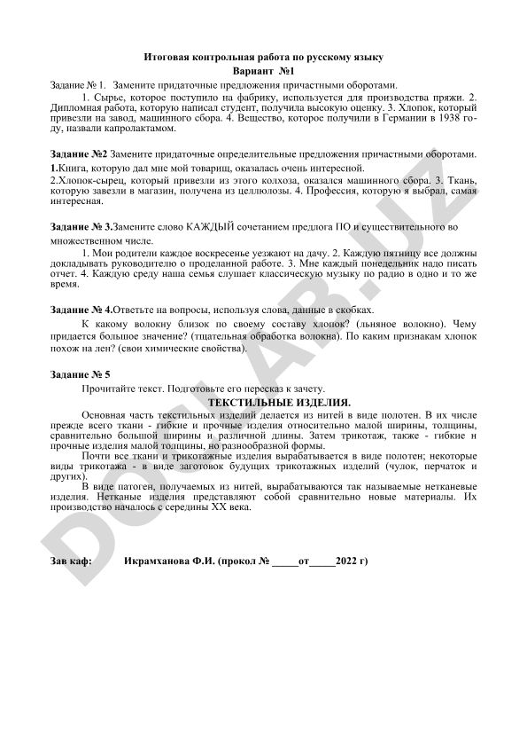 Итоговая контрольная работа по русскому языку Вариант №1