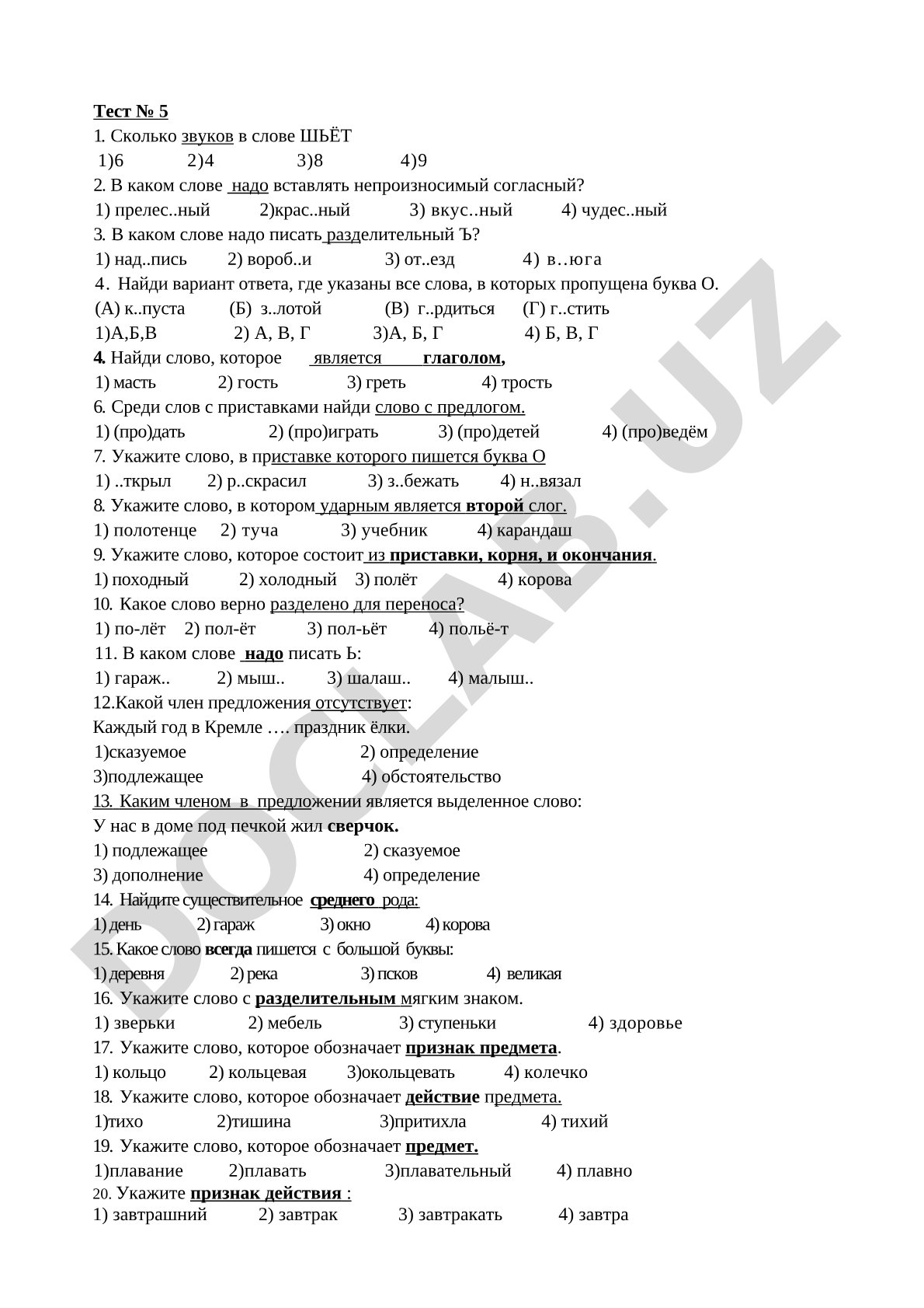 Тест по русскому языку: фонетика, орфография
