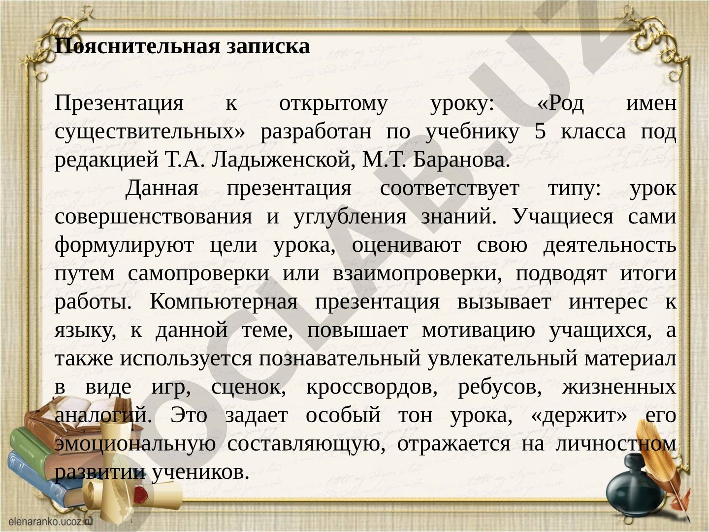 Род имен существительных