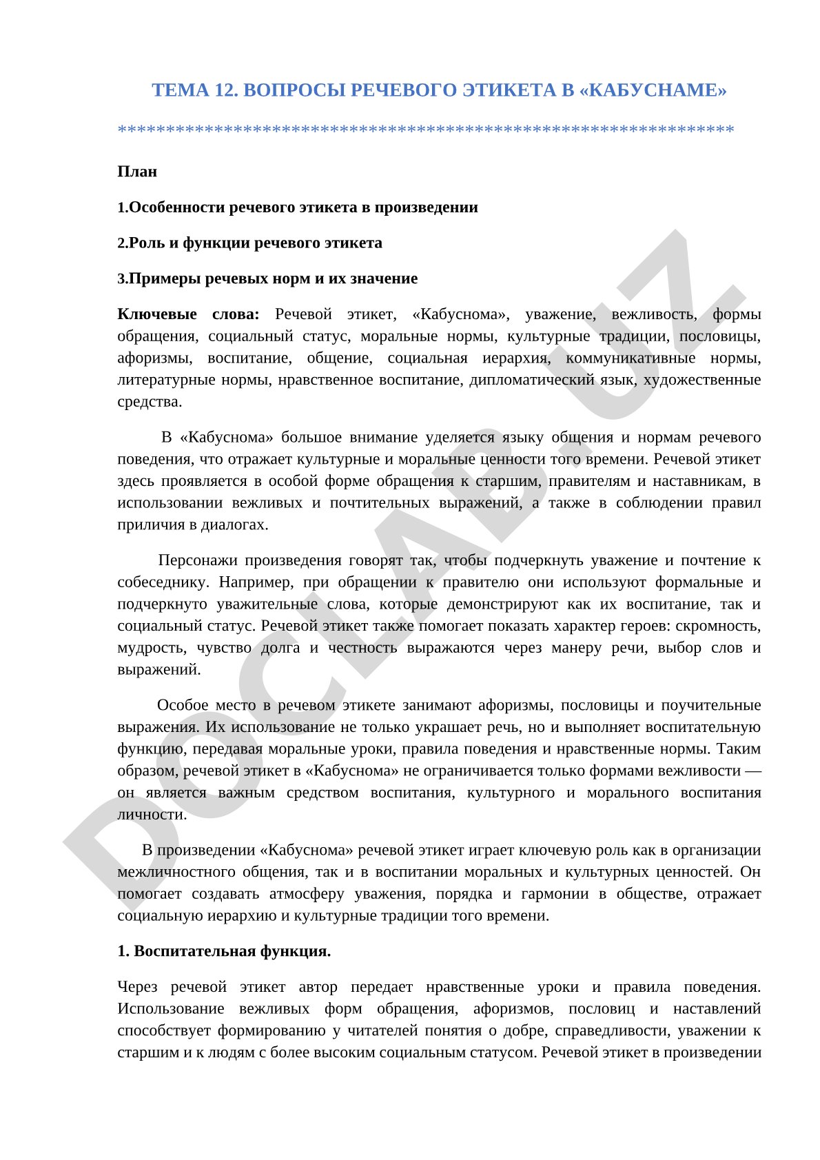Вопросы речевого этикета в «Кабуснаме»