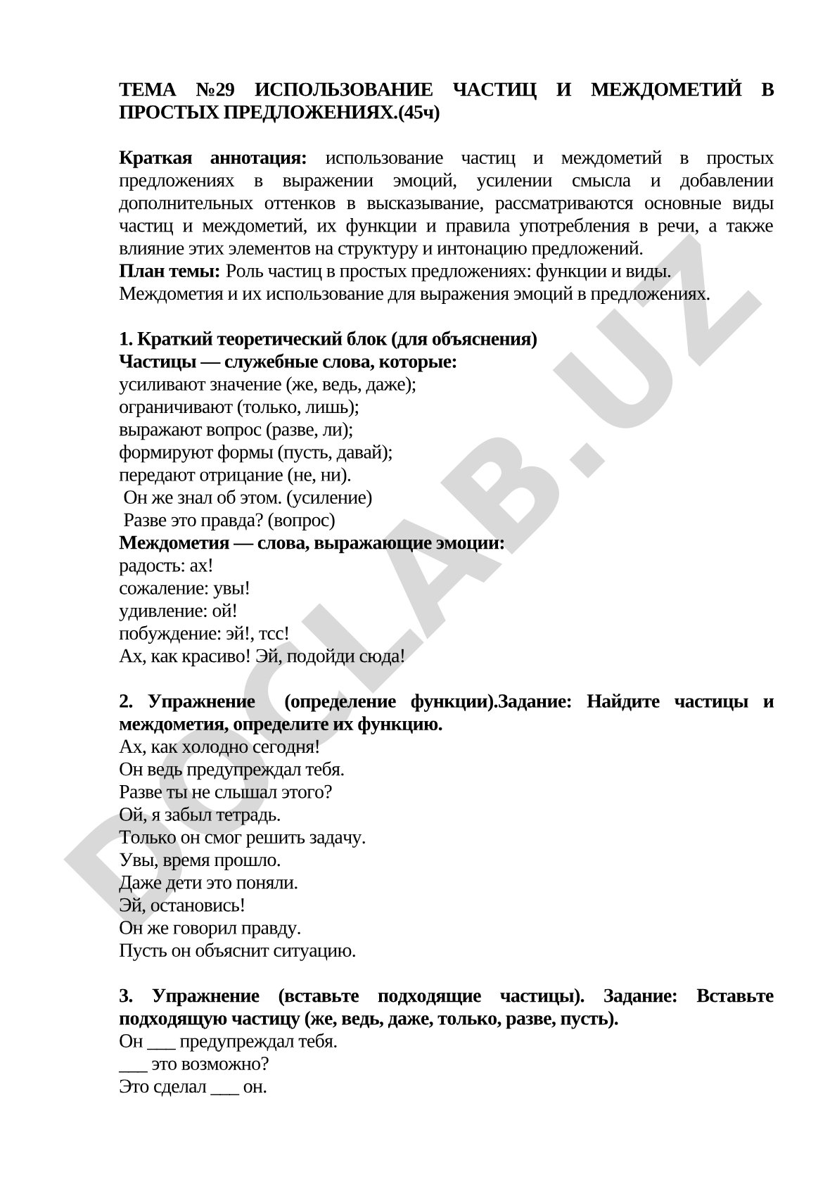 Использование частиц и междометий в простых предложениях