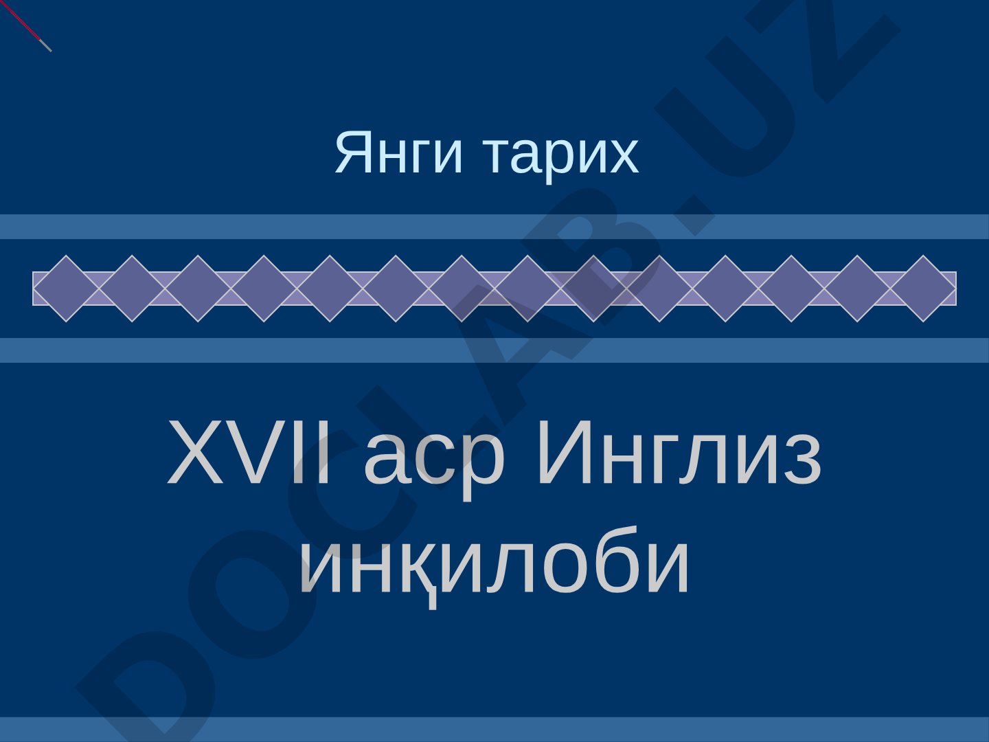 XVII аср Инглиз инқилоби