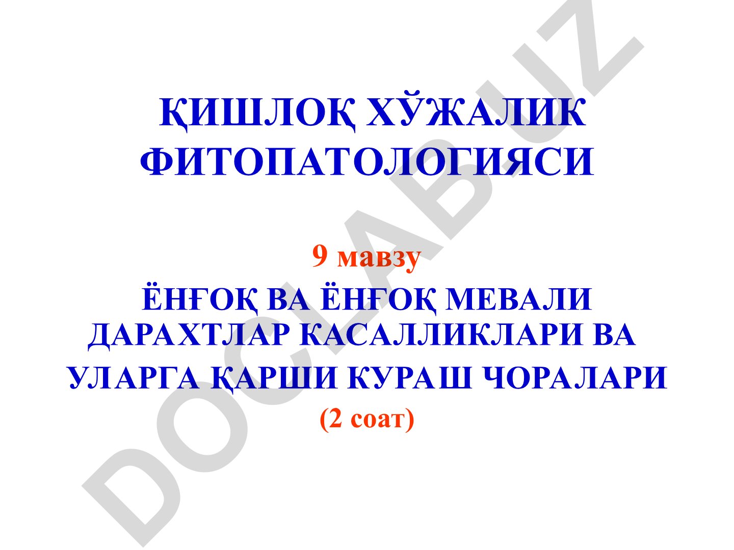 Ёнғоқ ва ёнғоқ мевали дарахтлар касалликлари ва уларга қарши кураш чоралари