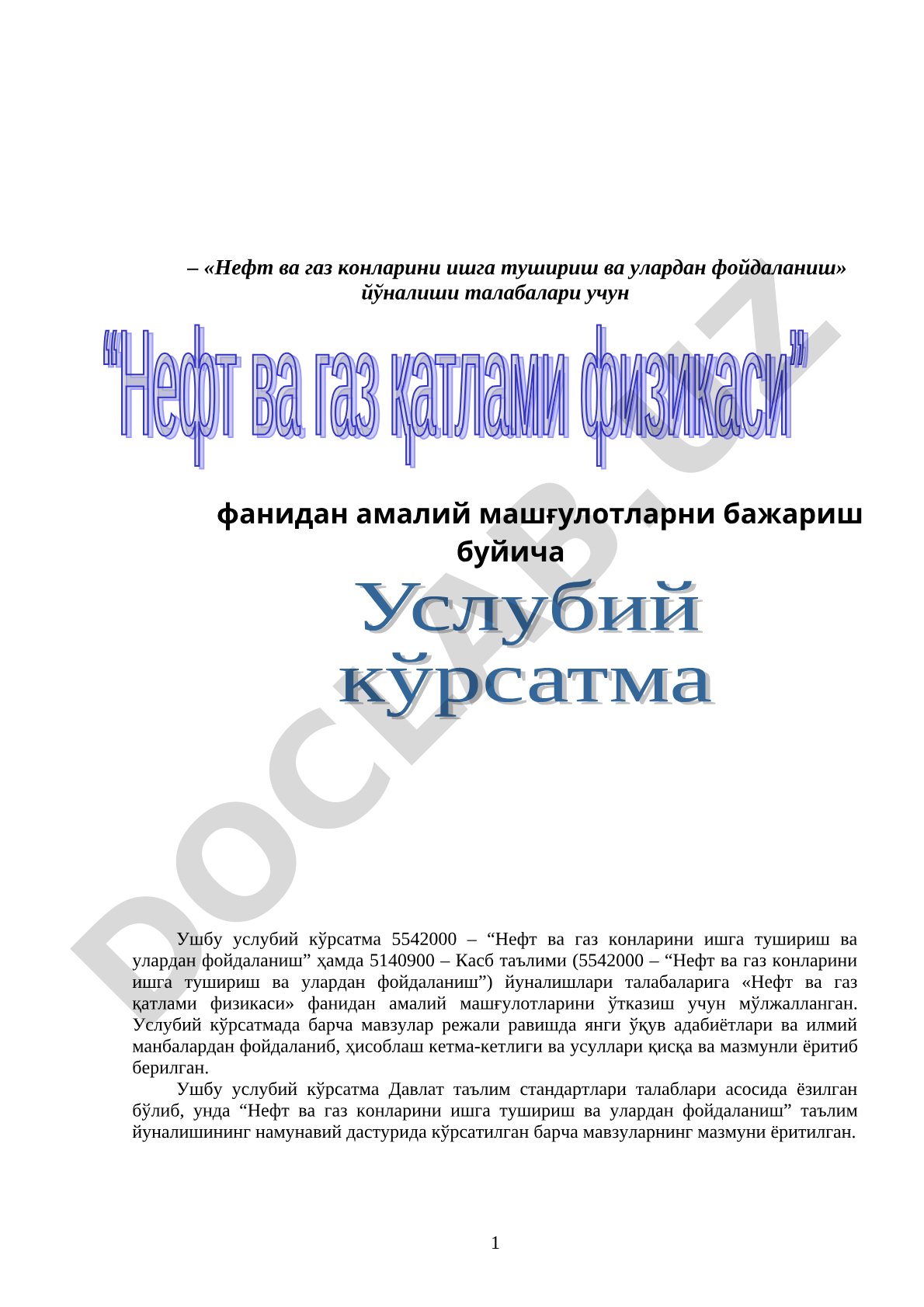 Нефт ва газ қатлами физикаси фанидан амалий машғулотлар
