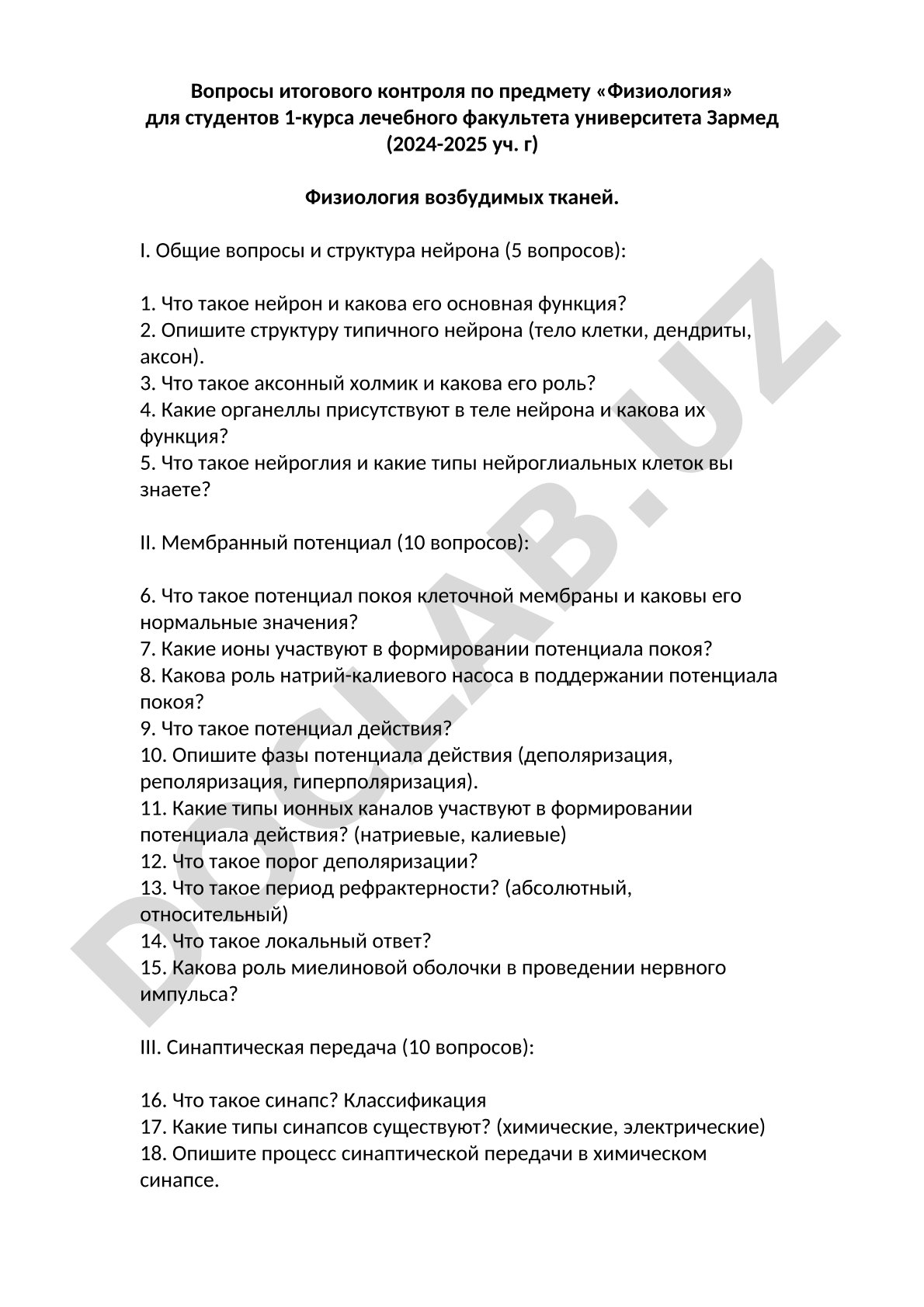 Физиология возбудимых тканей