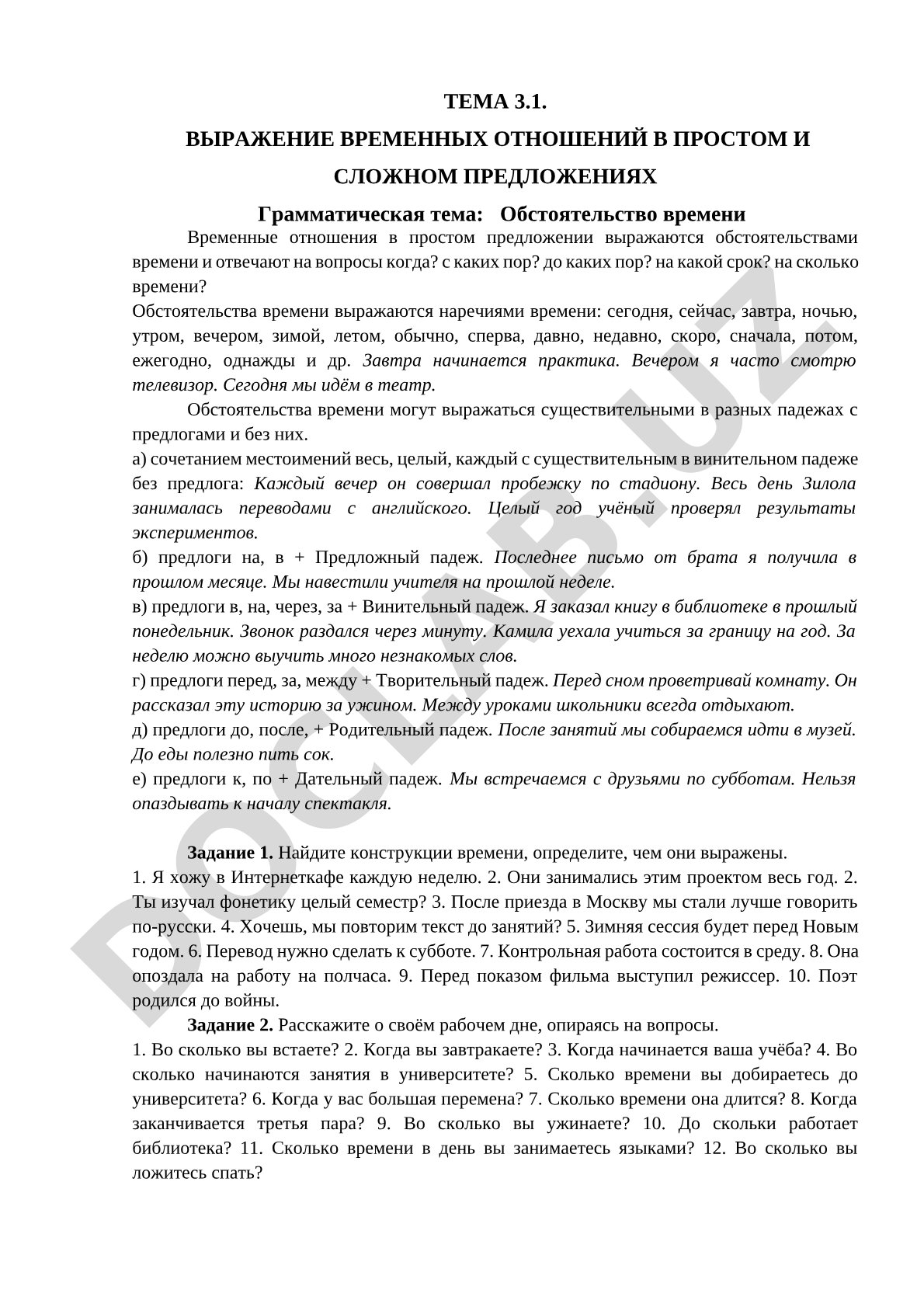 Выражение временных отношений в простом и сложном предложениях