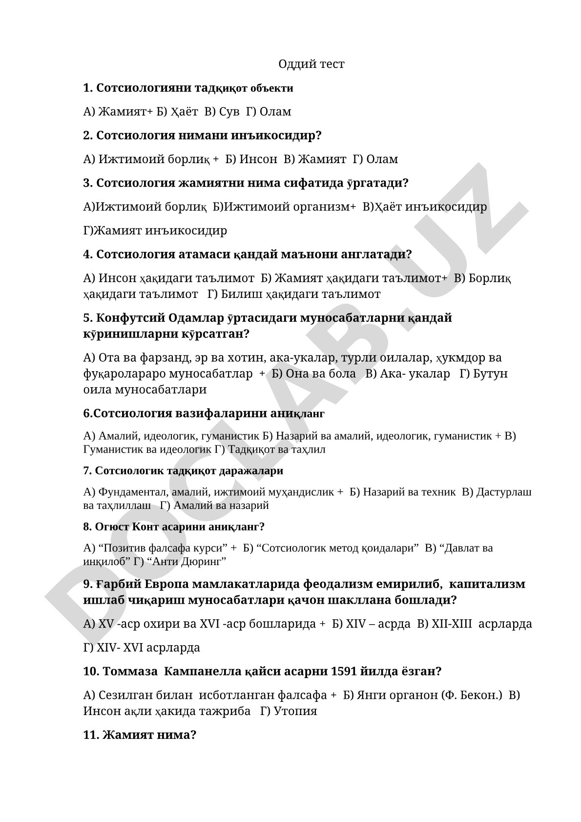 Сотсиология тест