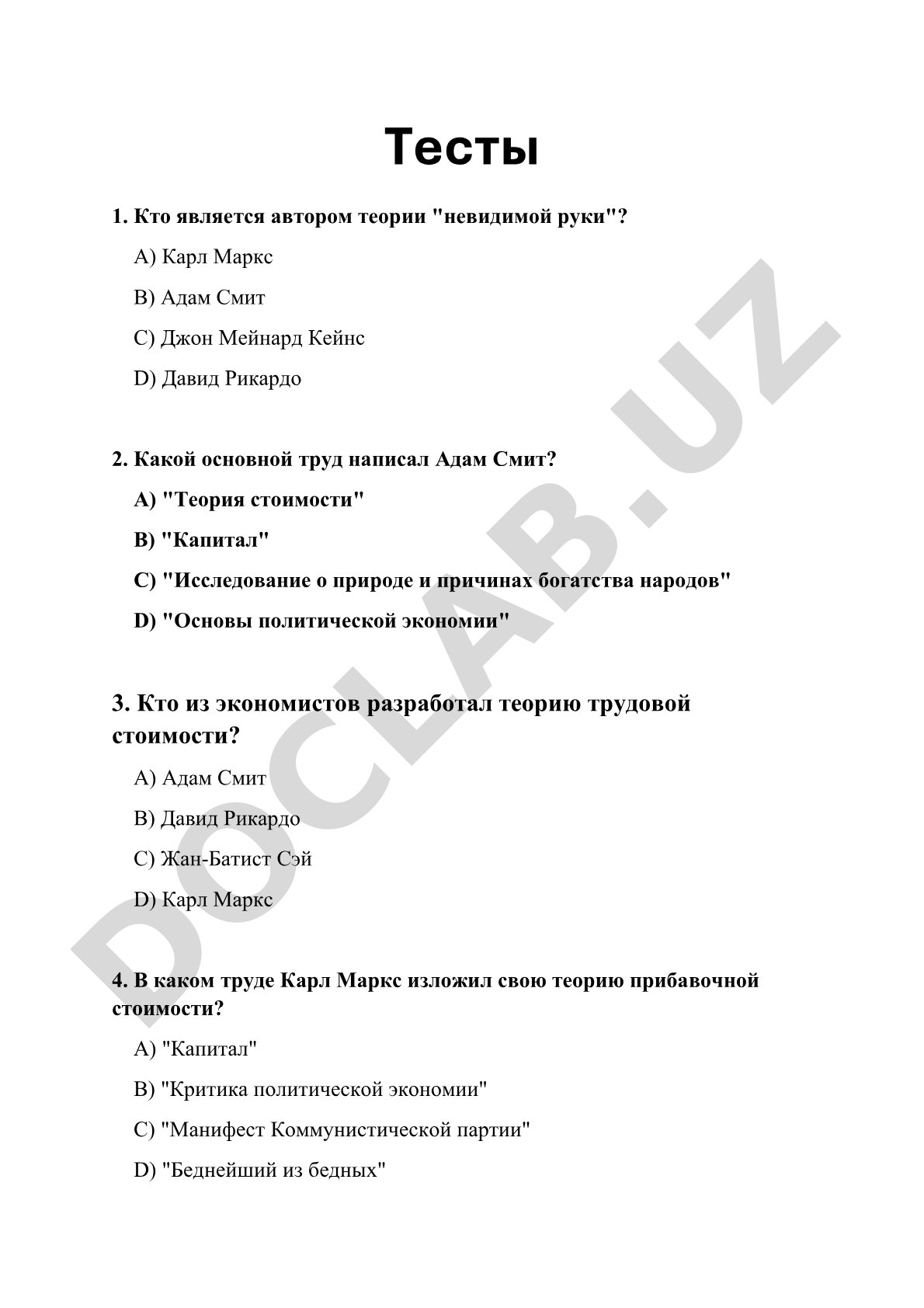 Тесты по истории экономических учений