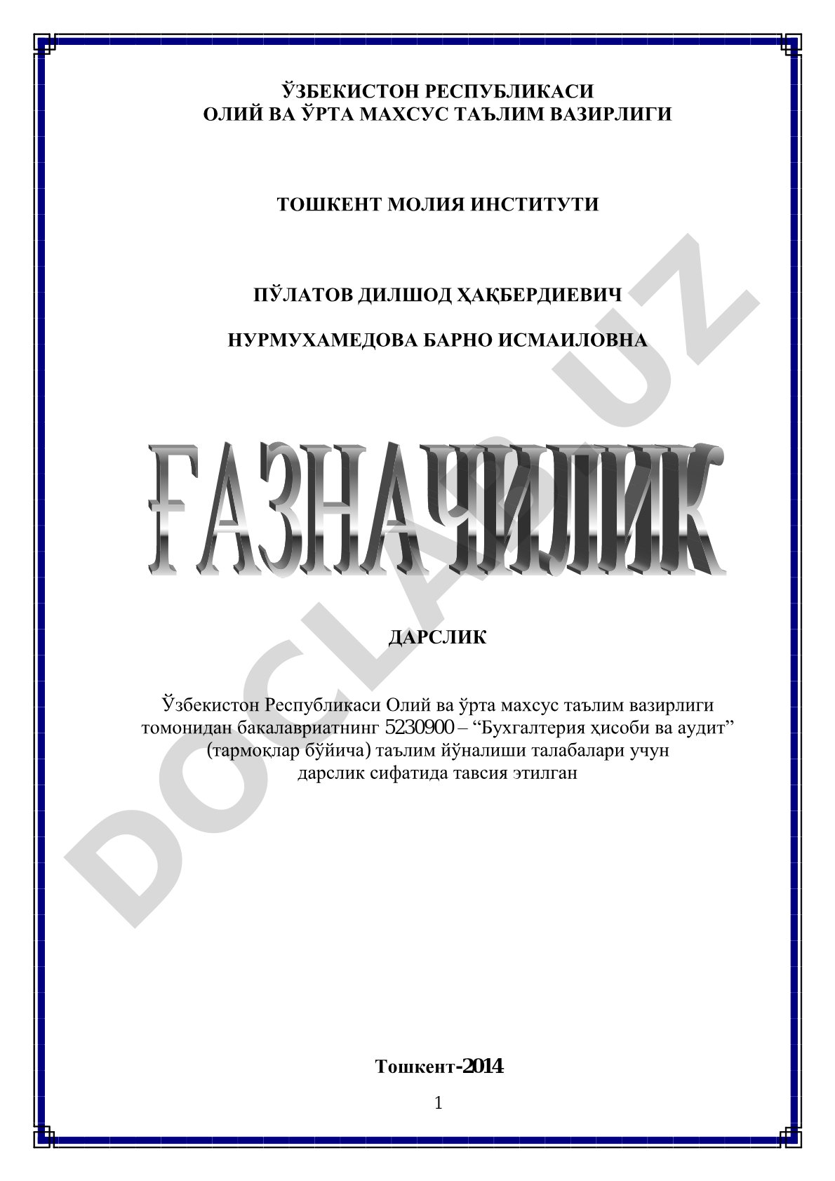 Ғазначилик