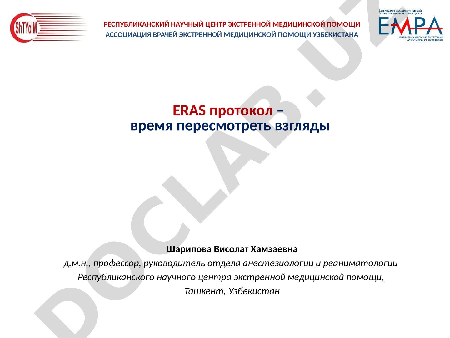 ERAS протокол – время пересмотреть взгляды