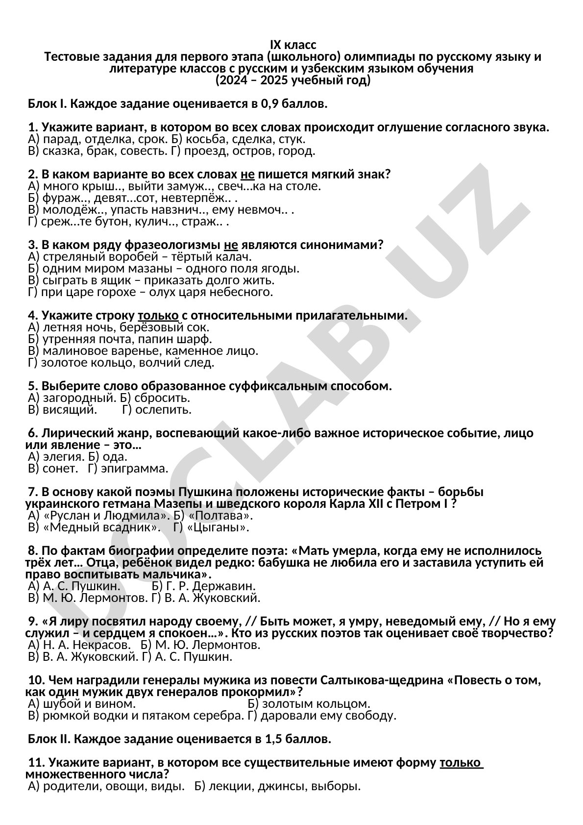 Тестовые задания олимпиады по русскому языку и литературе для 9 класса