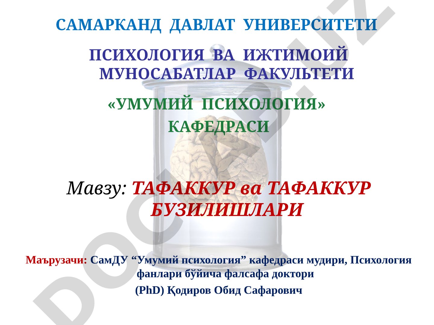 Тафаккур ва тафаккур бузилишлари