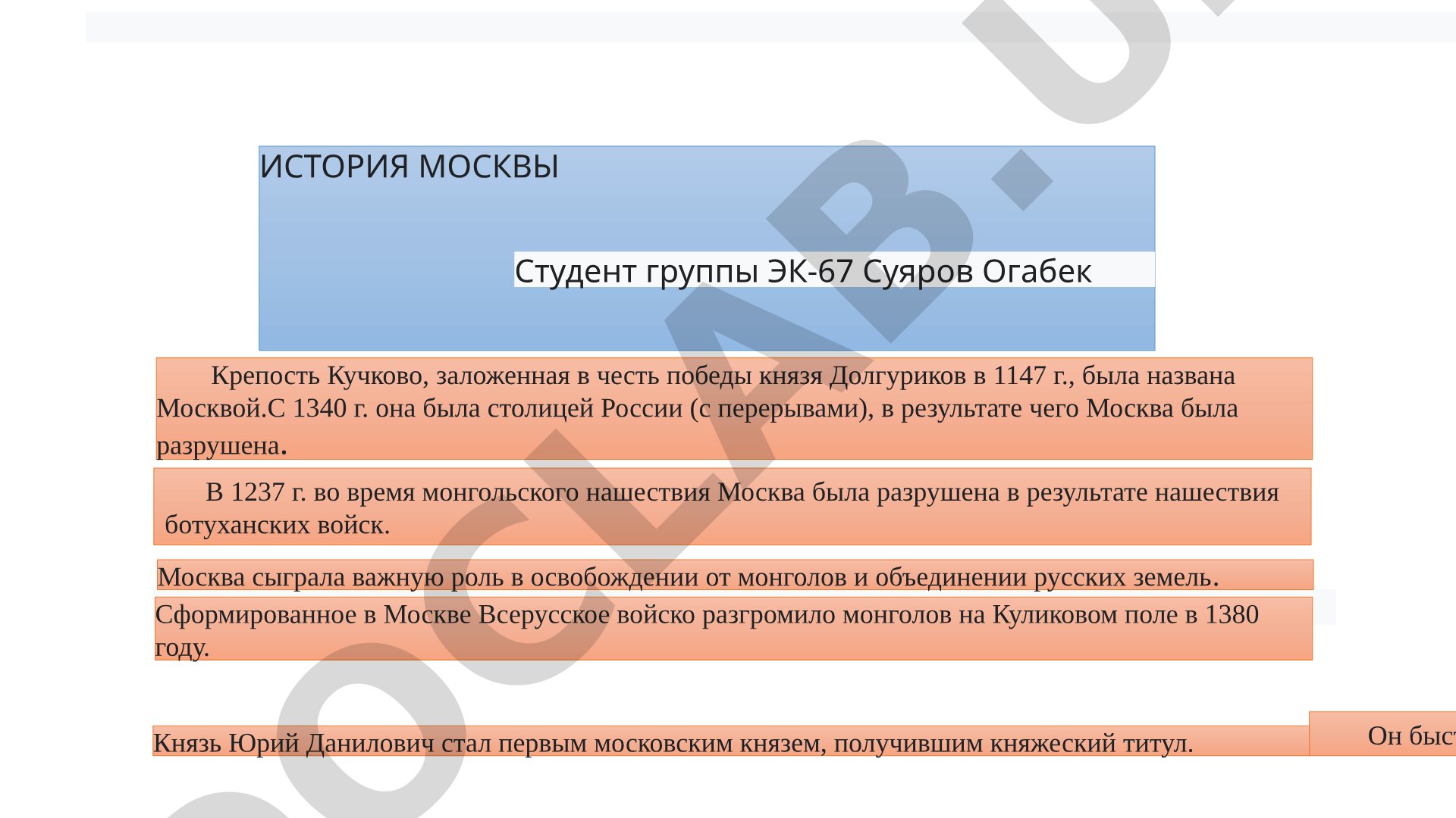 История Москвы