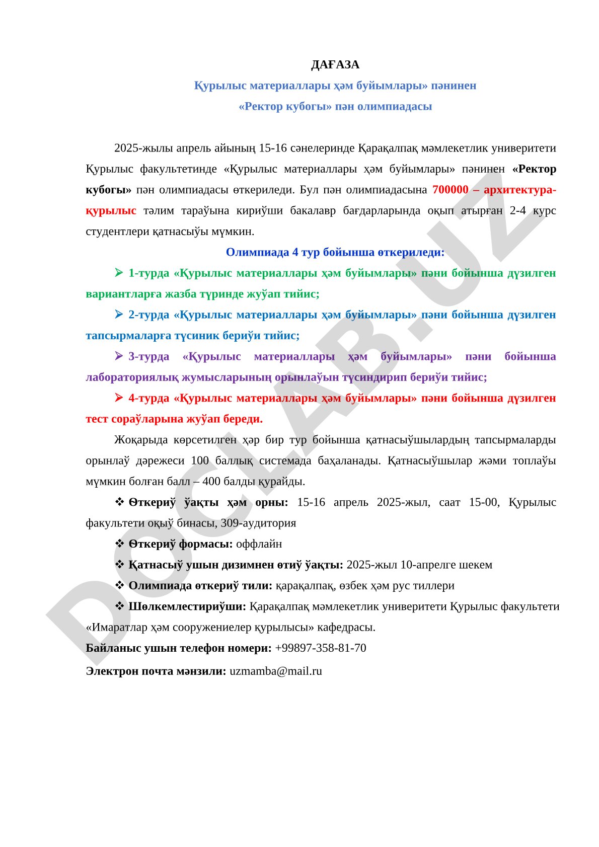 Қурылыс материаллары ҳәм буйымлары пәнинен Ректор кубогы пән олимпиадасы