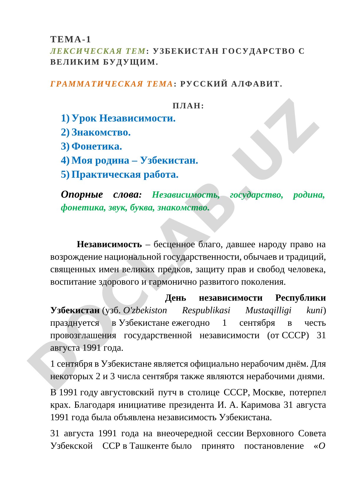 Узбекистан государство с великим будущим