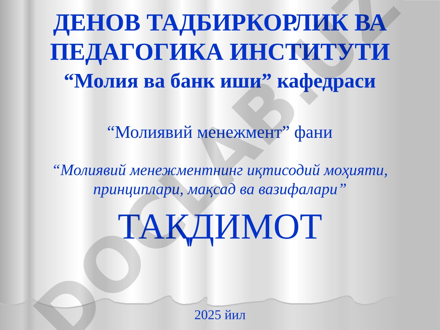 Молиявий менежментнинг иқтисодий моҳияти, принциплари, мақсад ва вазифалари