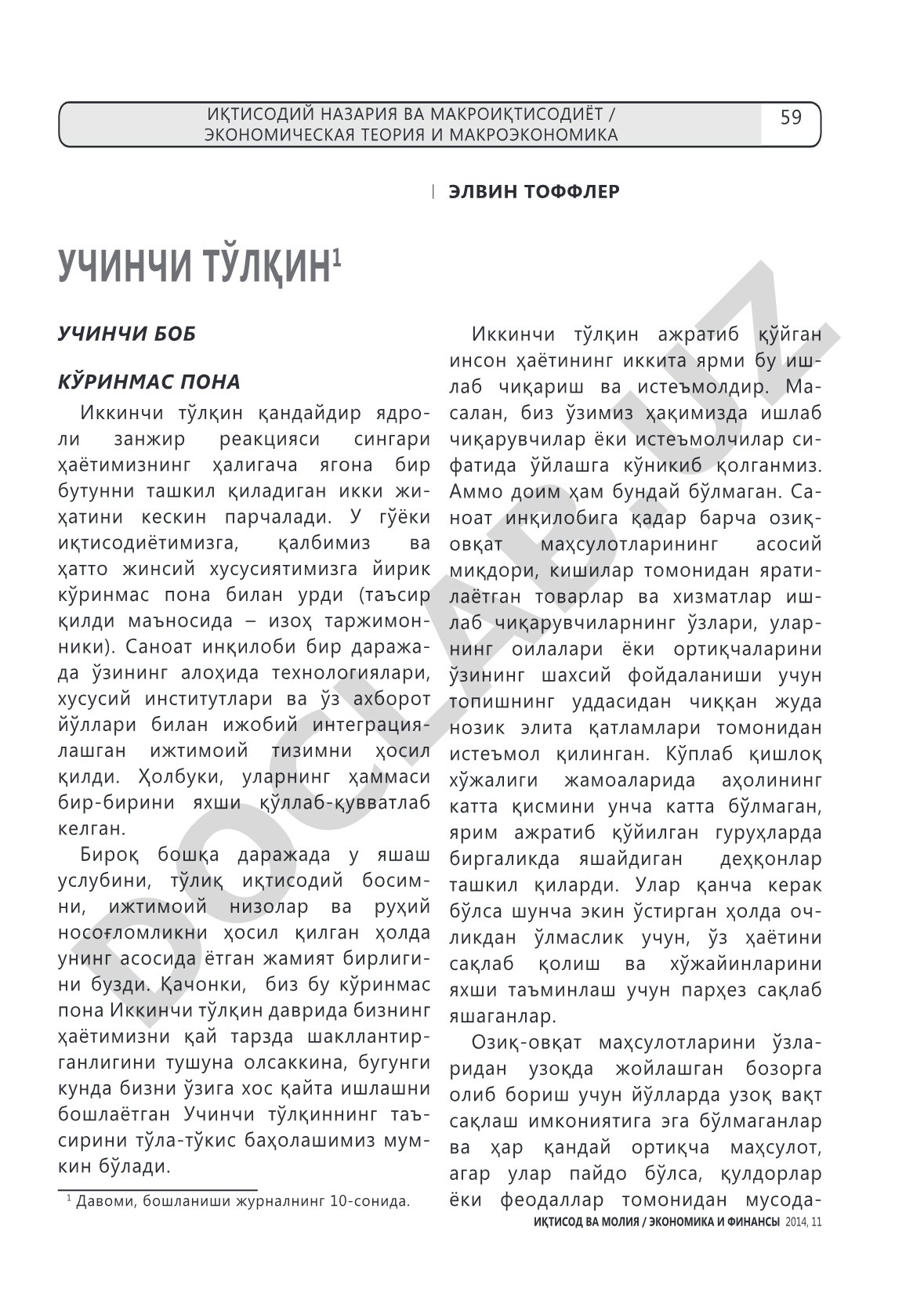Элвин Тоффлер Учинчи тўлқин асаридан парча: Кўринмас пона