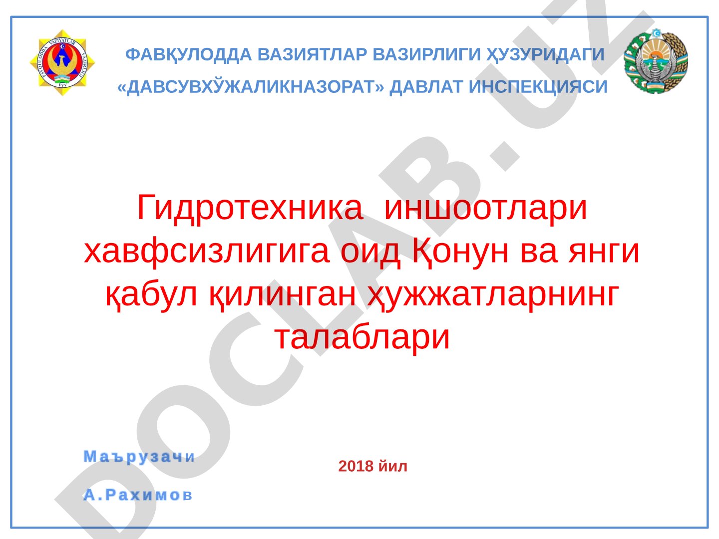 Гидротехника иншоотлари хавфсизлигига оид Қонун ва янги қабул қилинган ҳужжатлар