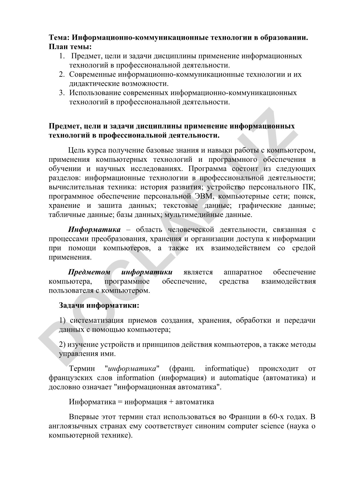 Информационно-коммуникационные технологии в образовании