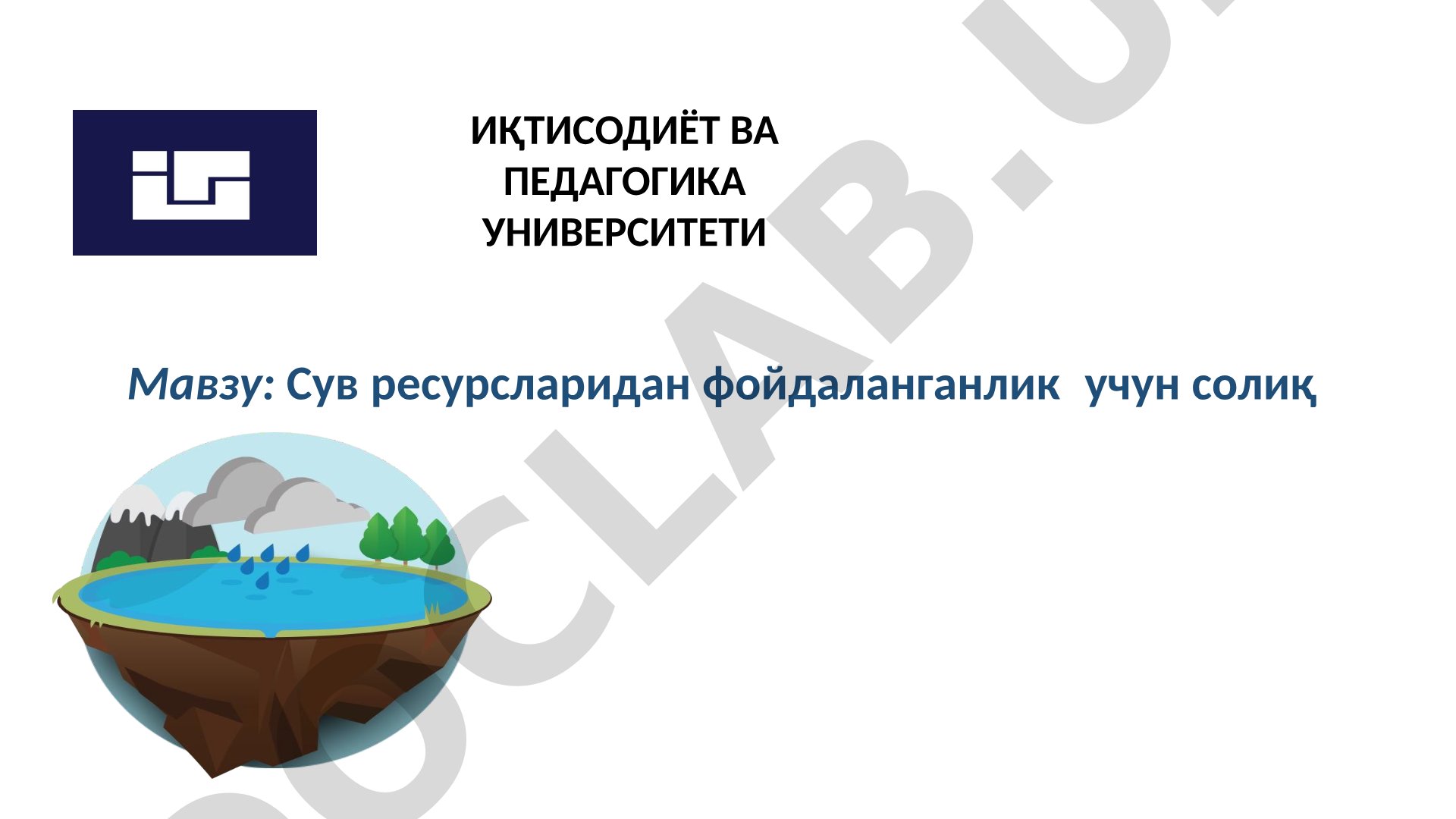 Сув ресурсларидан фойдаланганлик учун солиқ