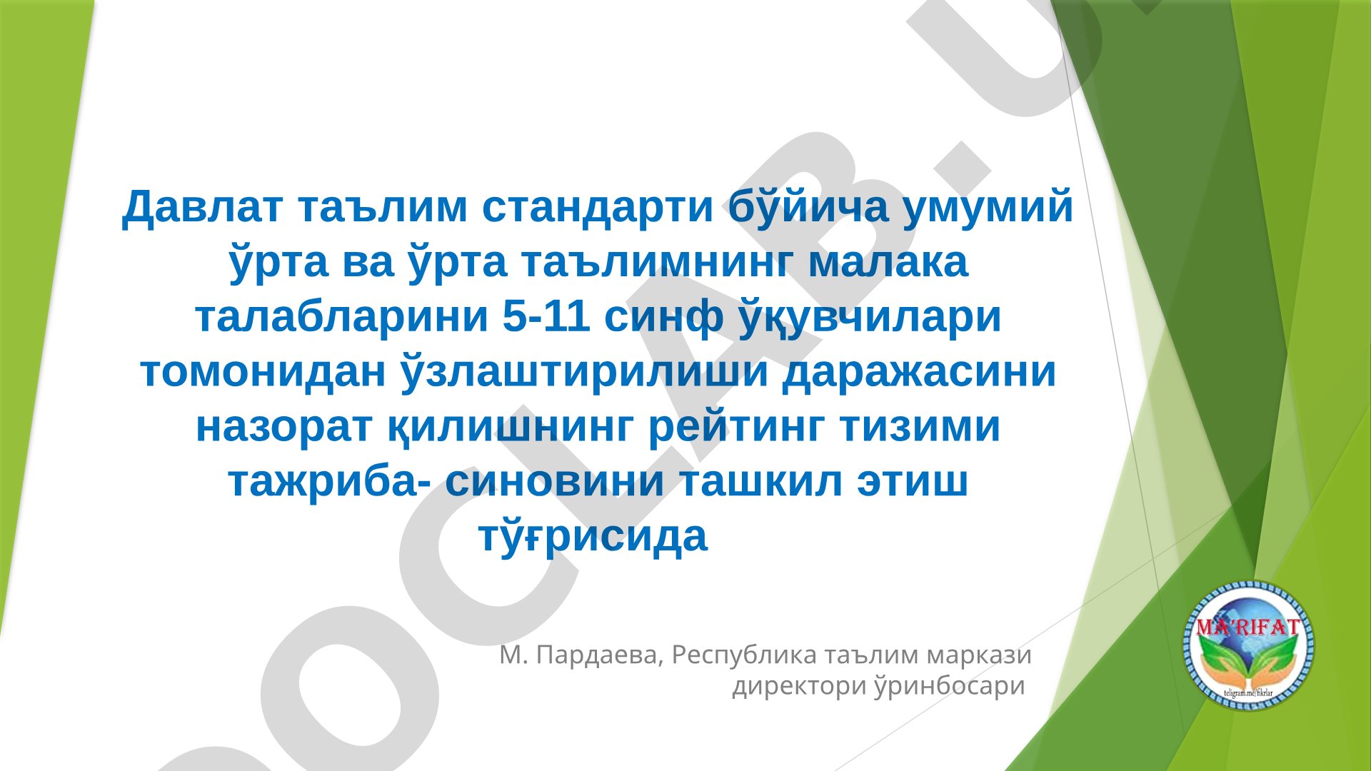 Давлат таълим стандарти бўйича рейтинг тизими тажриба-синови