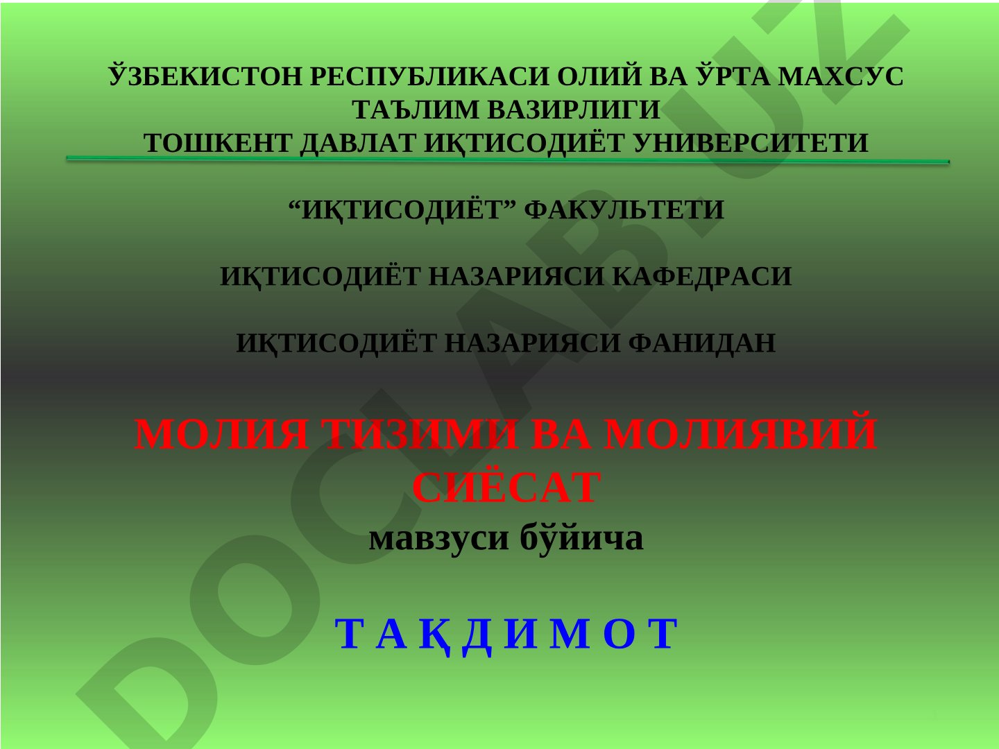 МОЛИЯ ТИЗИМИ ВА МОЛИЯВИЙ СИЁСАТ